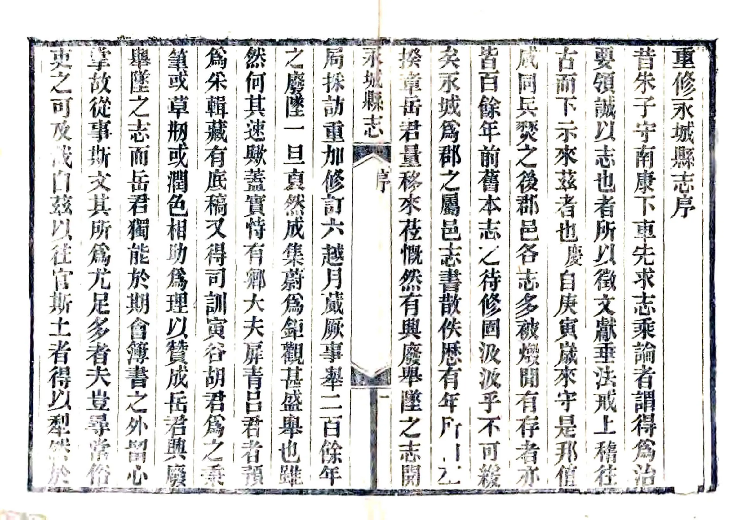 光绪永城县志 在线预览第2页