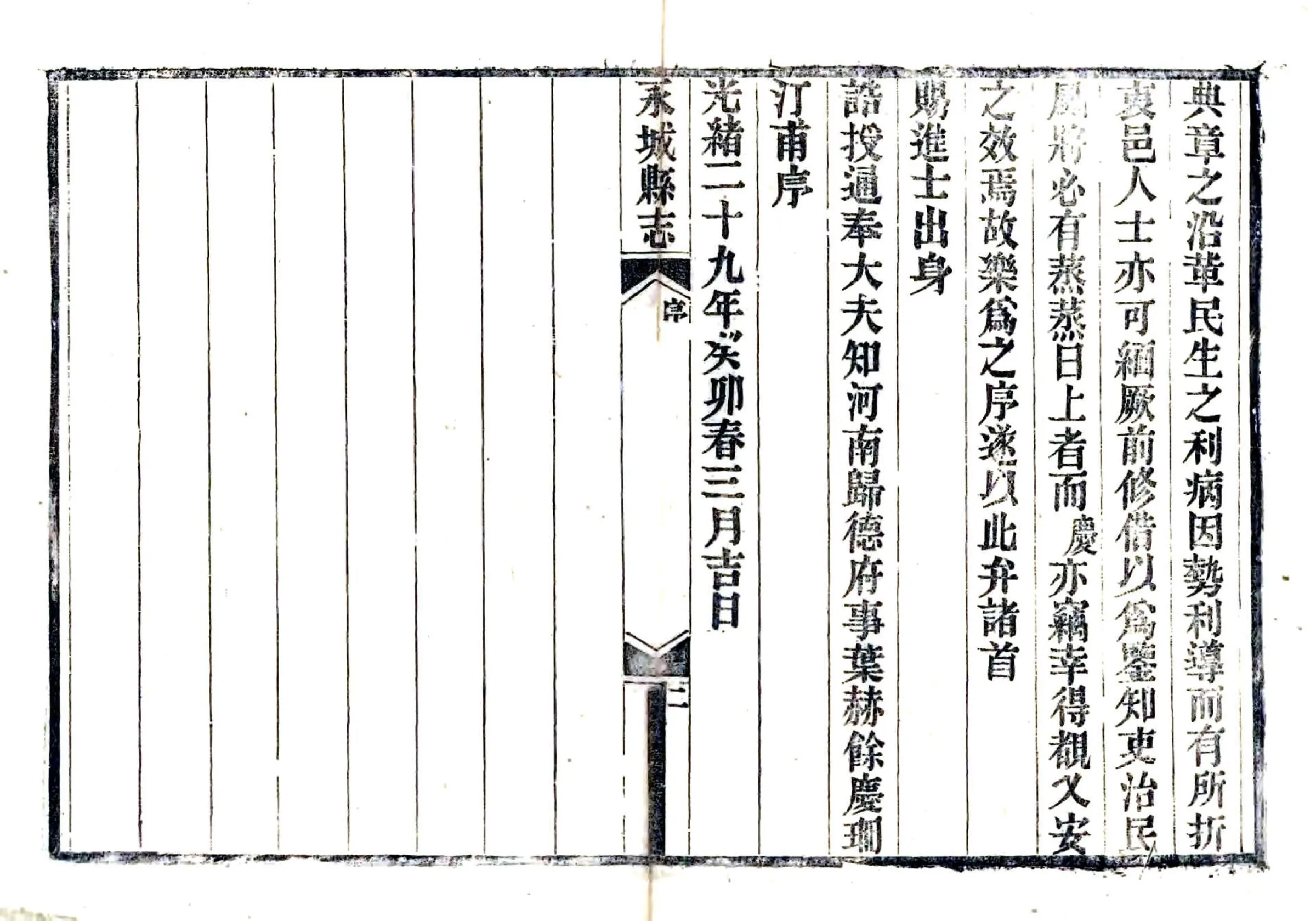 光绪永城县志 在线预览第3页
