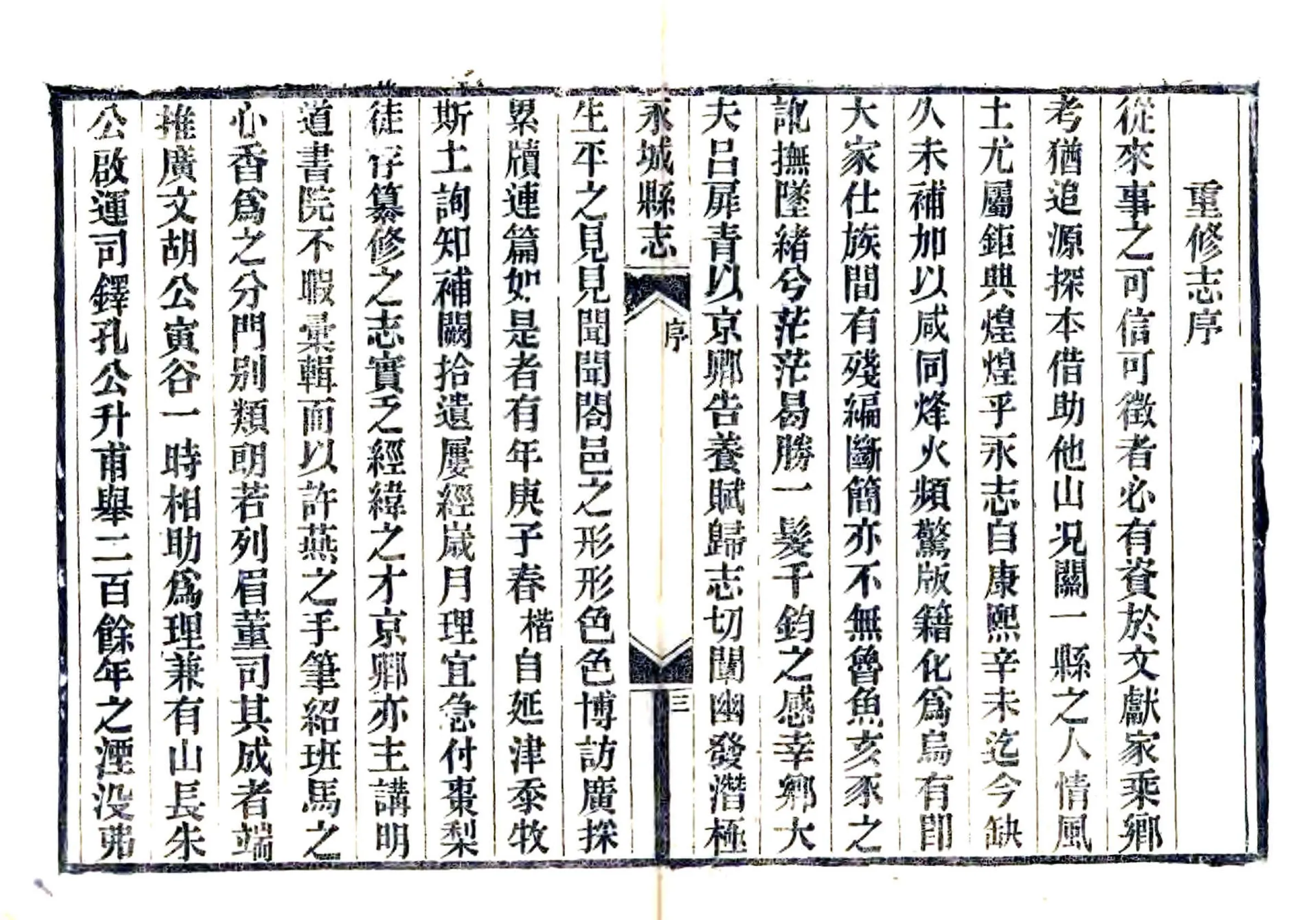 光绪永城县志 在线预览第4页