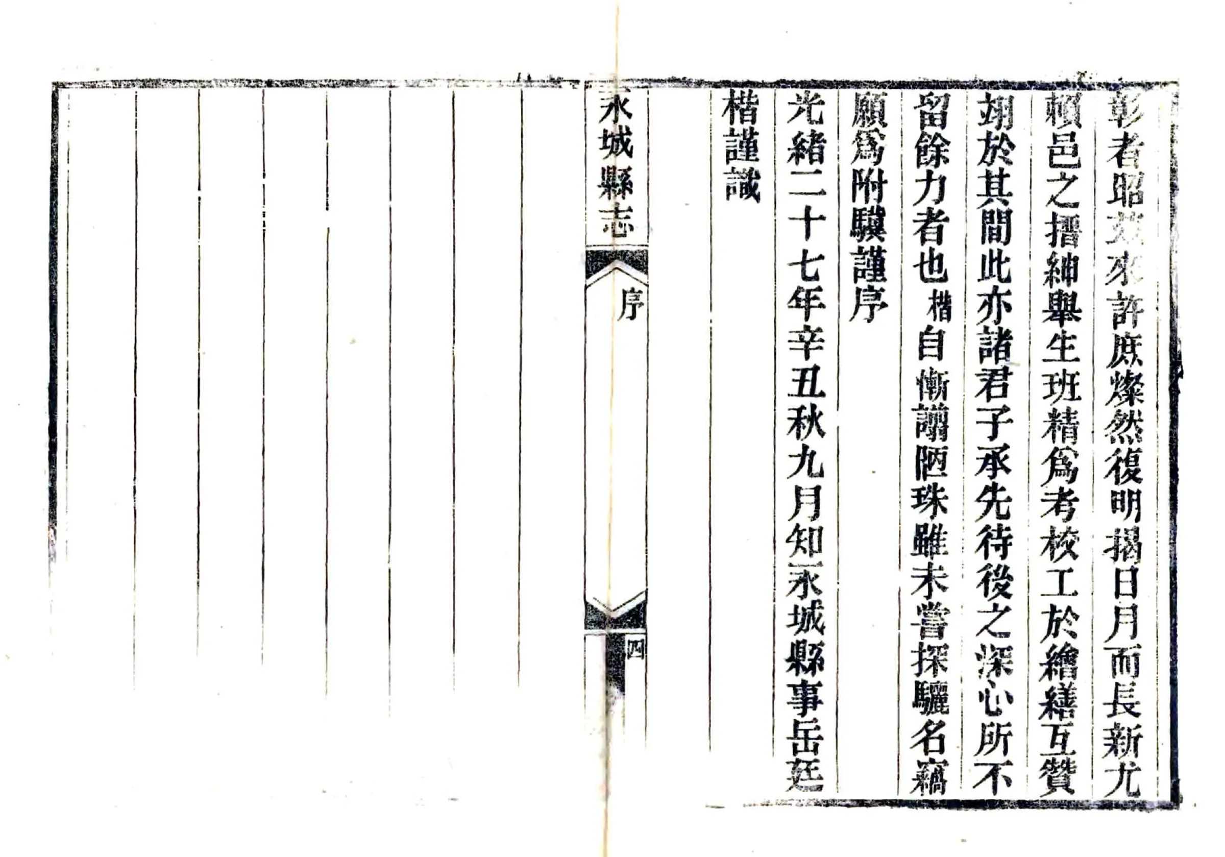 光绪永城县志 在线预览第5页