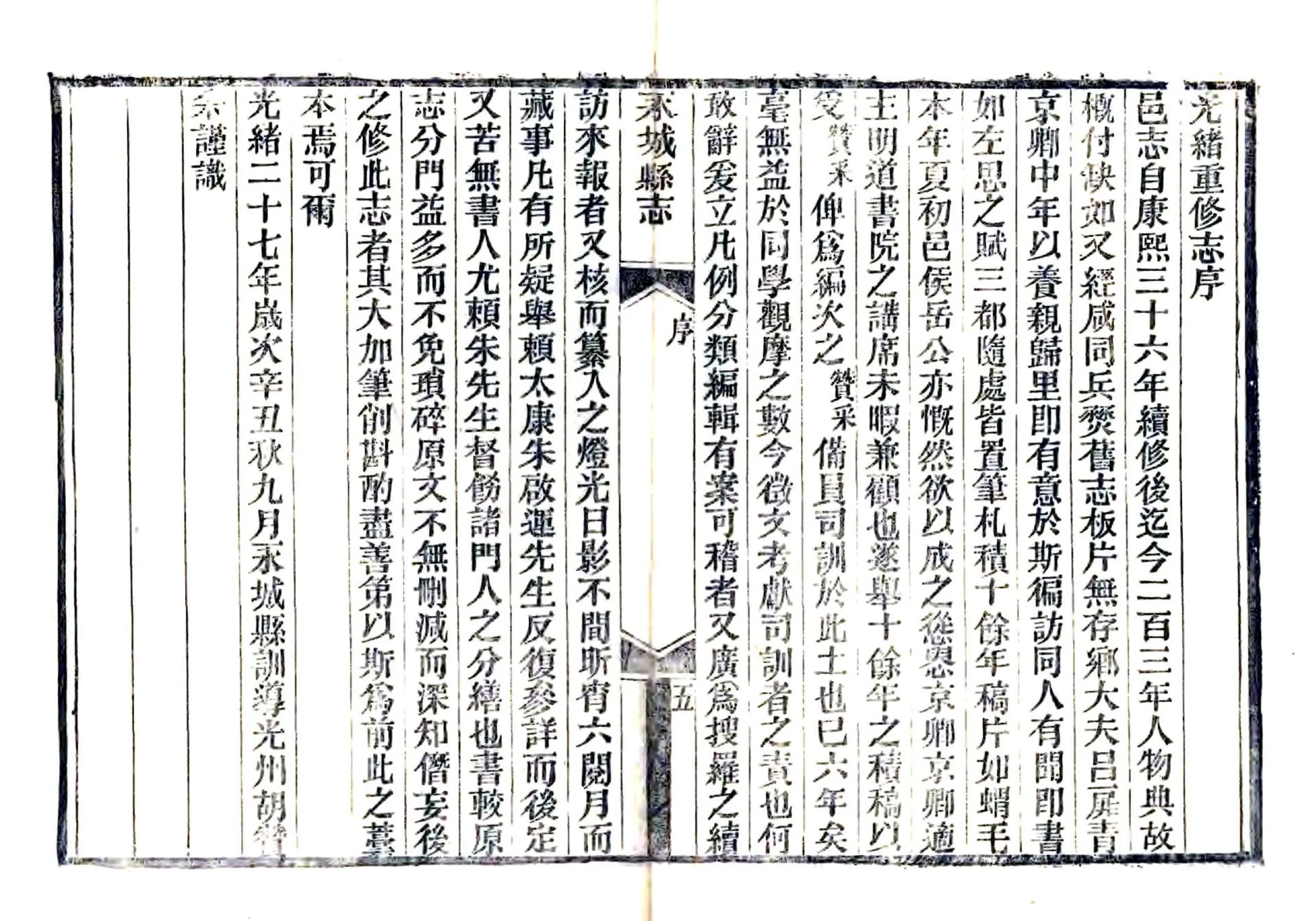 光绪永城县志 在线预览第6页