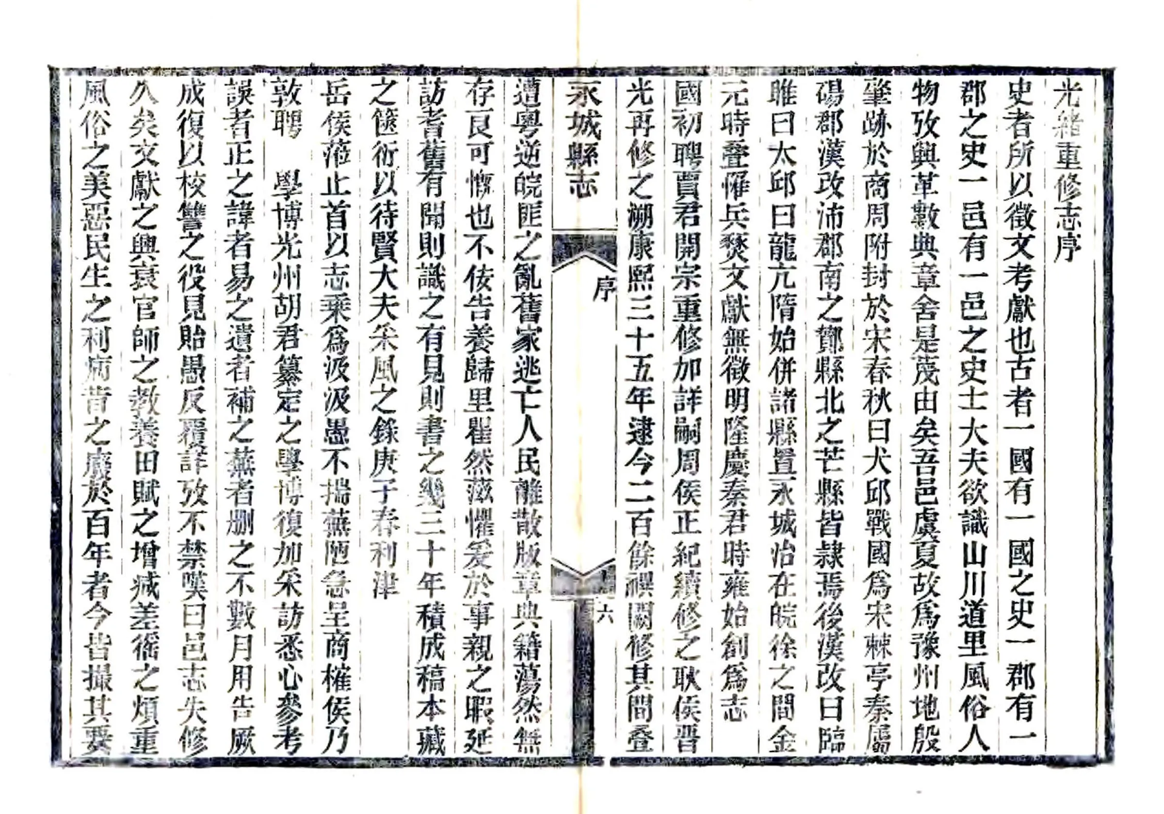 光绪永城县志 在线预览第7页