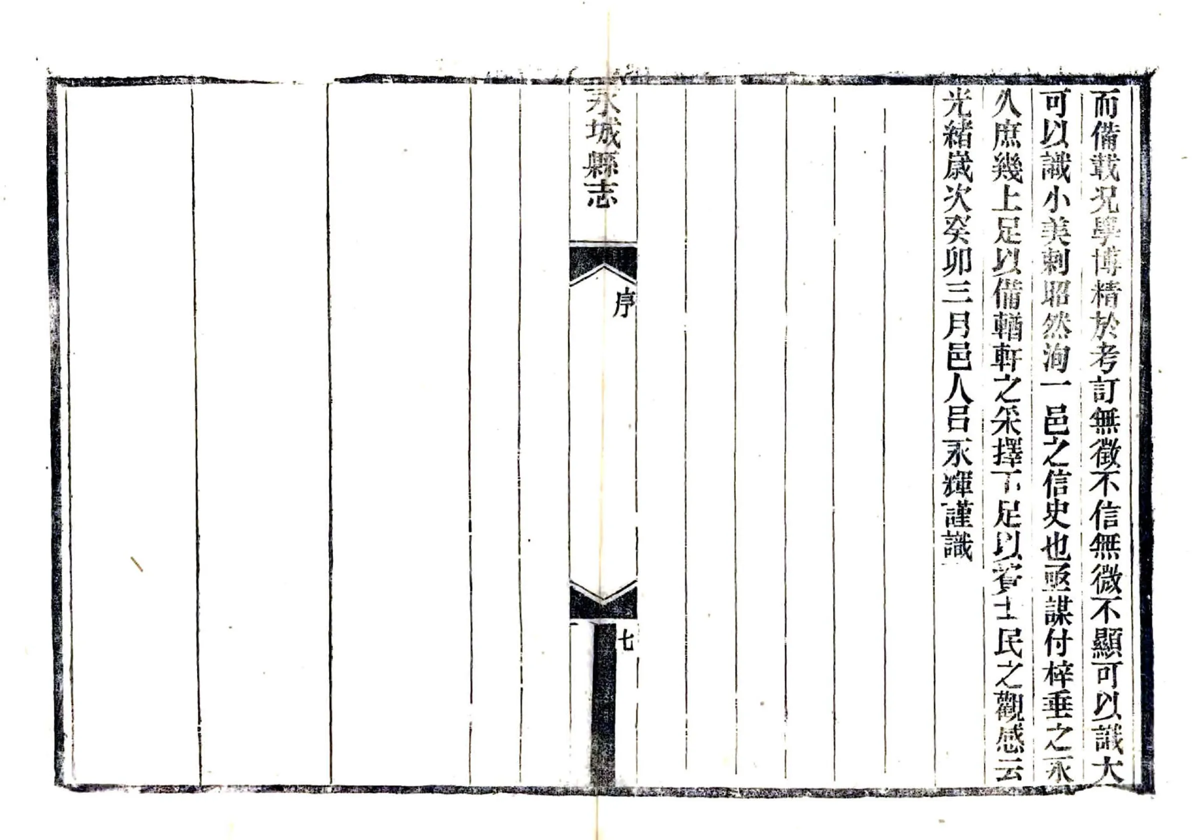 光绪永城县志 在线预览第8页
