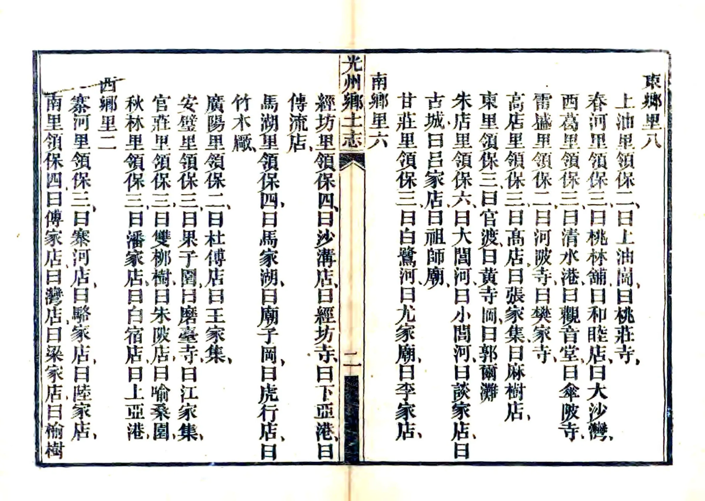 光州乡土志（光绪） 在线预览第3页
