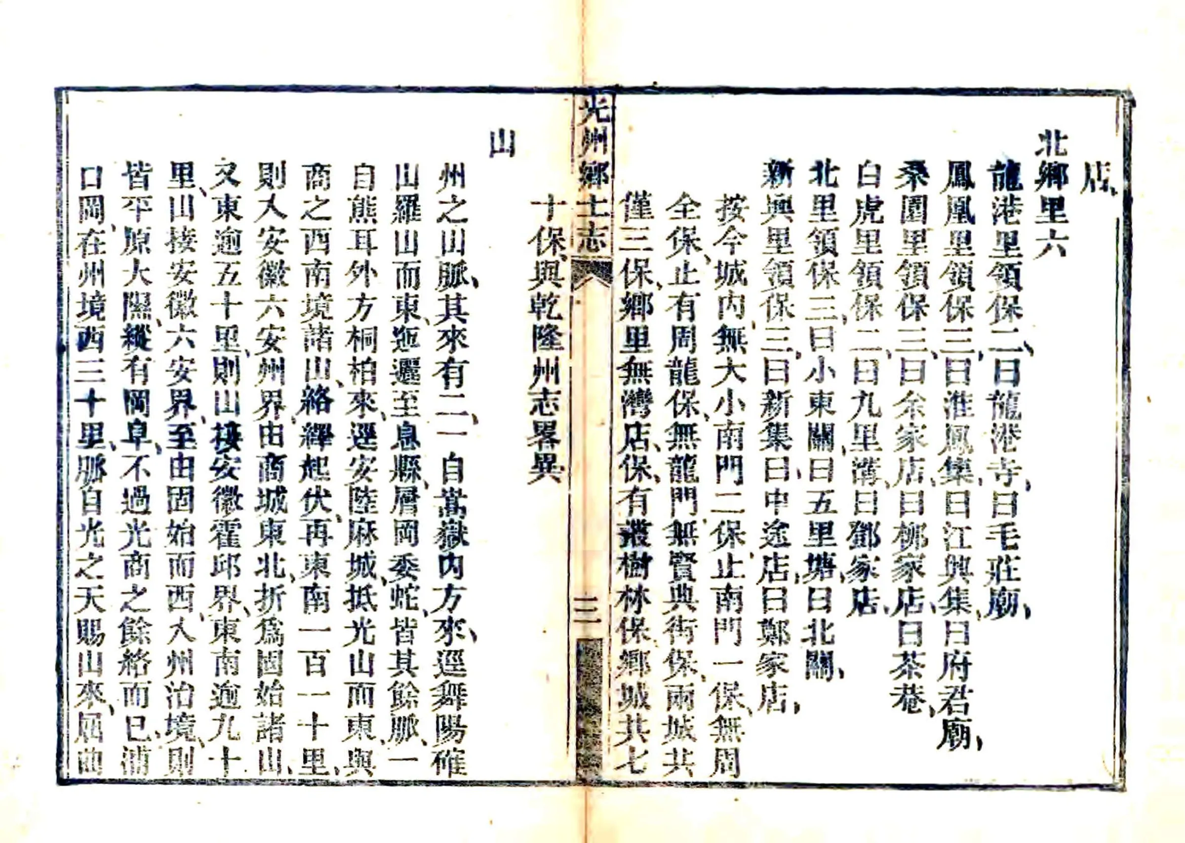 光州乡土志（光绪） 在线预览第4页