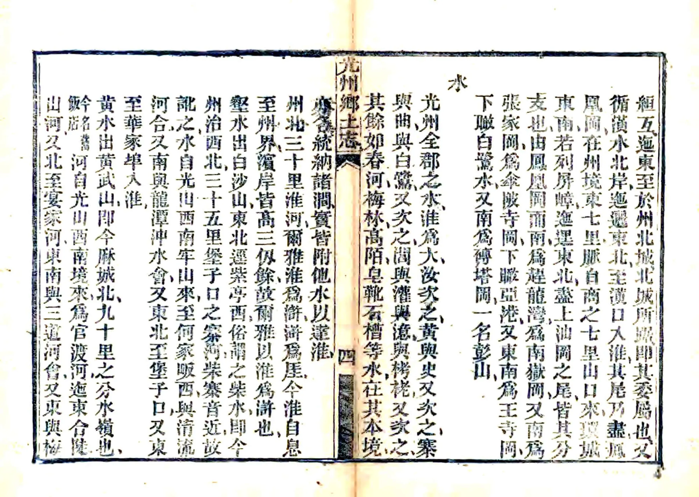 光州乡土志（光绪） 在线预览第5页