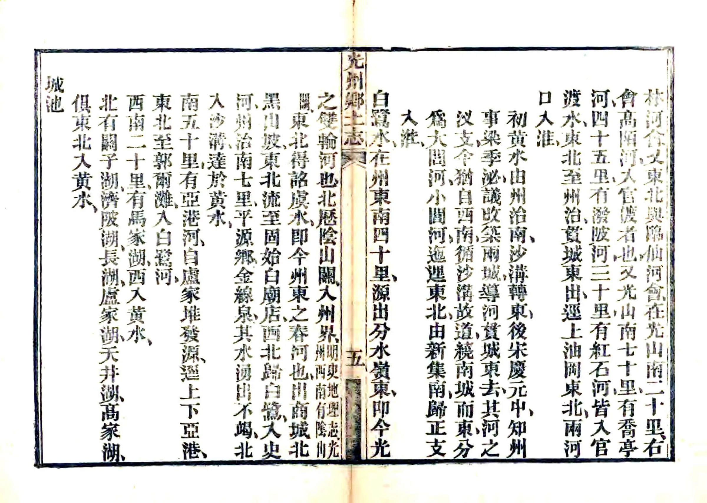 光州乡土志（光绪） 在线预览第6页