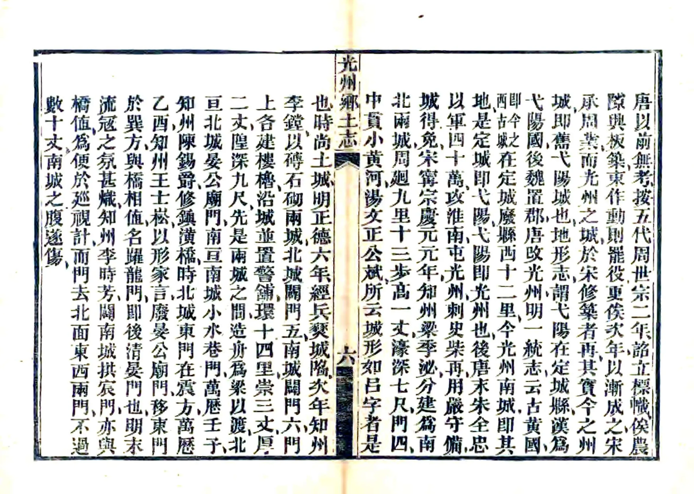 光州乡土志（光绪） 在线预览第7页