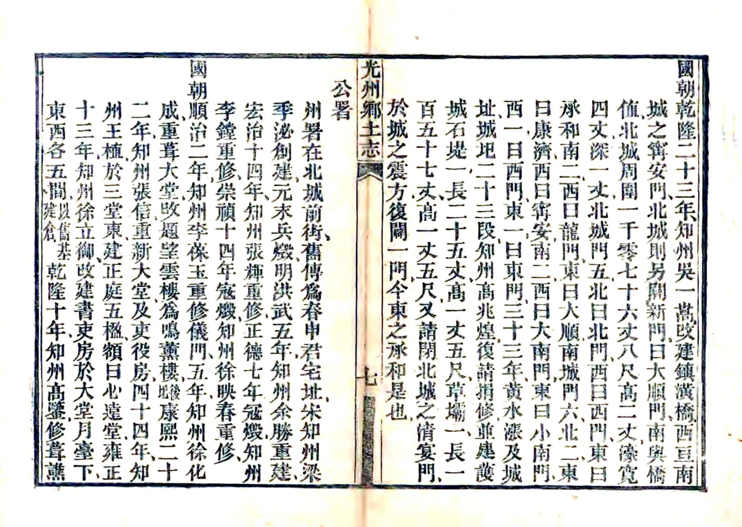 光州乡土志（光绪） 在线预览第8页