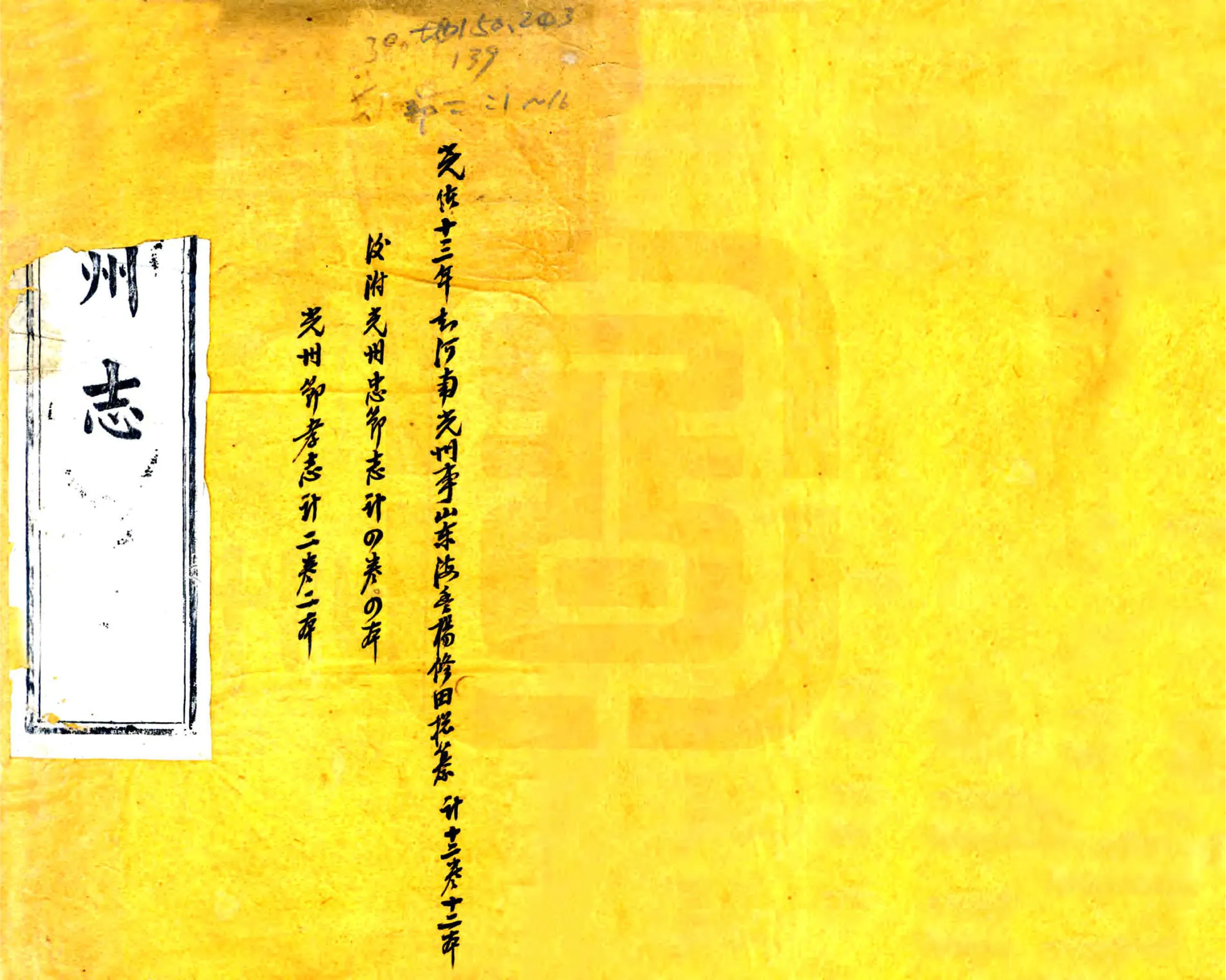 光州志（光绪） 在线预览第1页