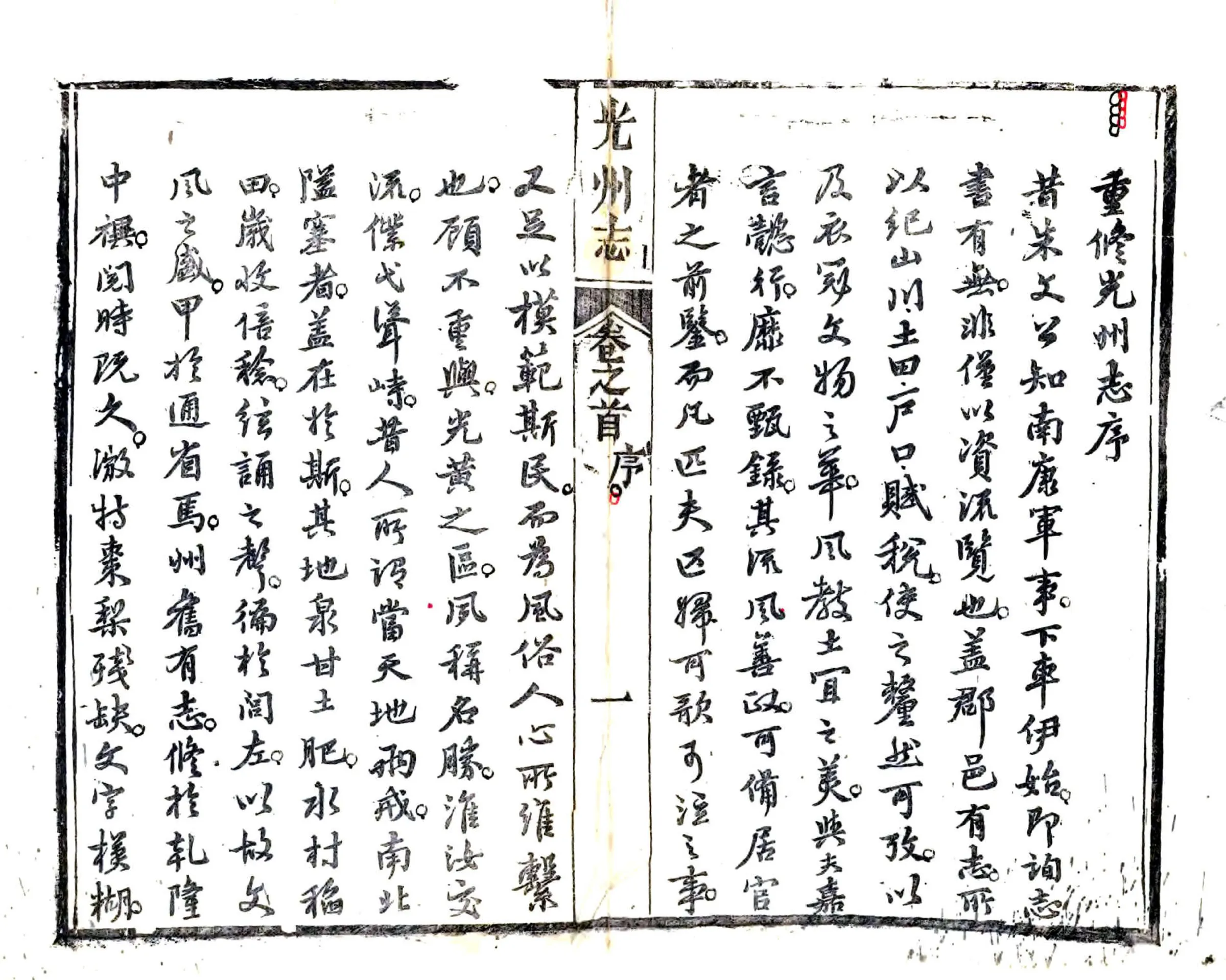 光州志（光绪） 在线预览第2页