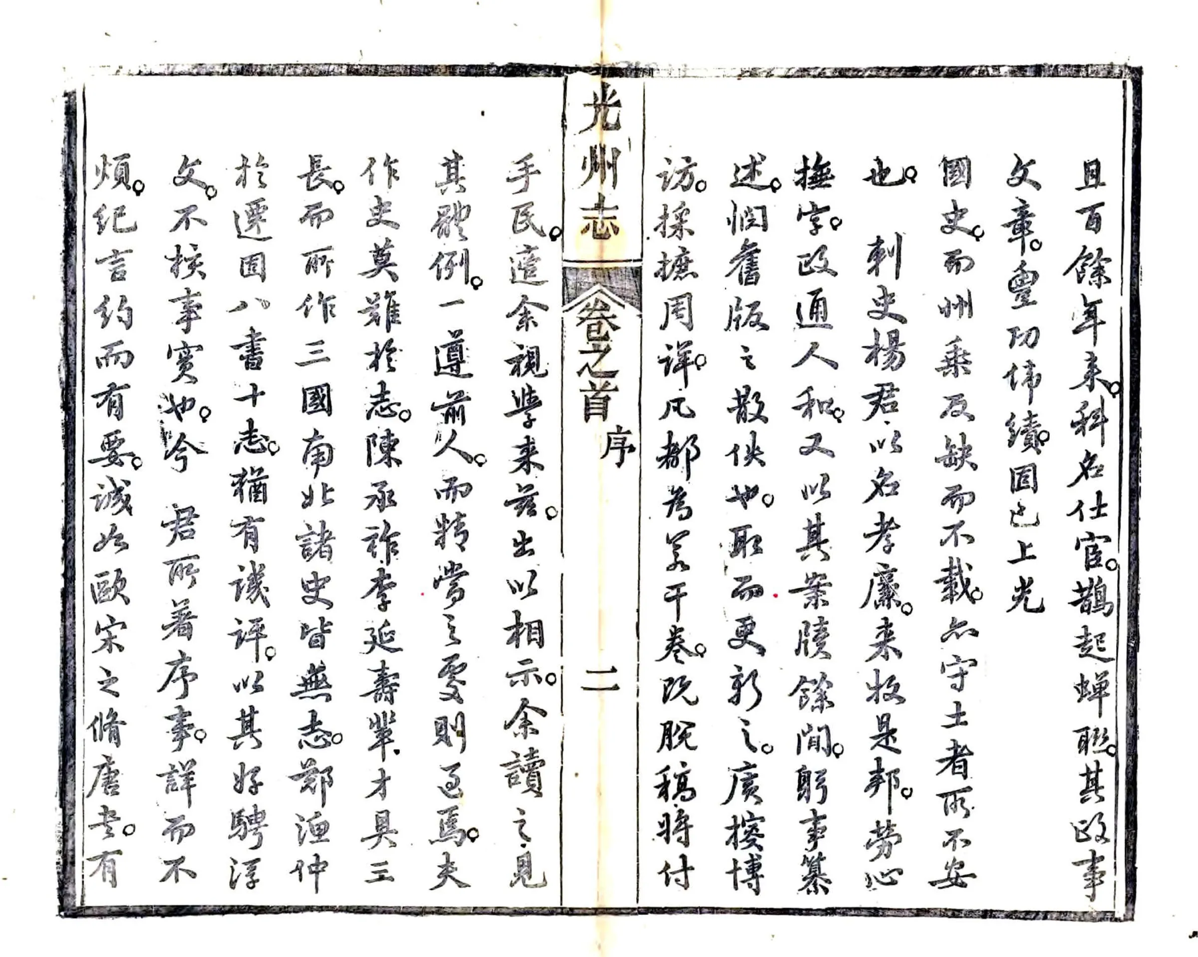 光州志（光绪） 在线预览第3页