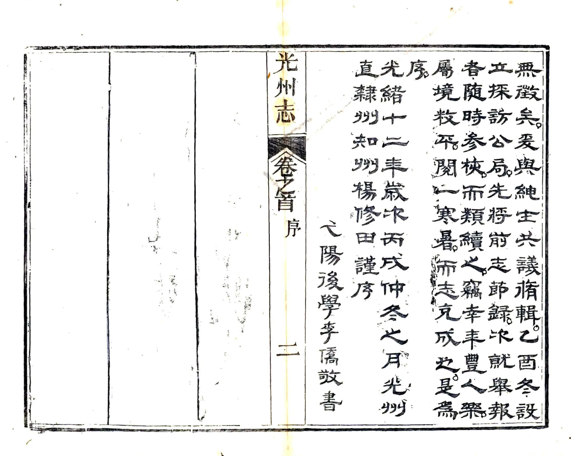光州志（光绪） 在线预览第6页