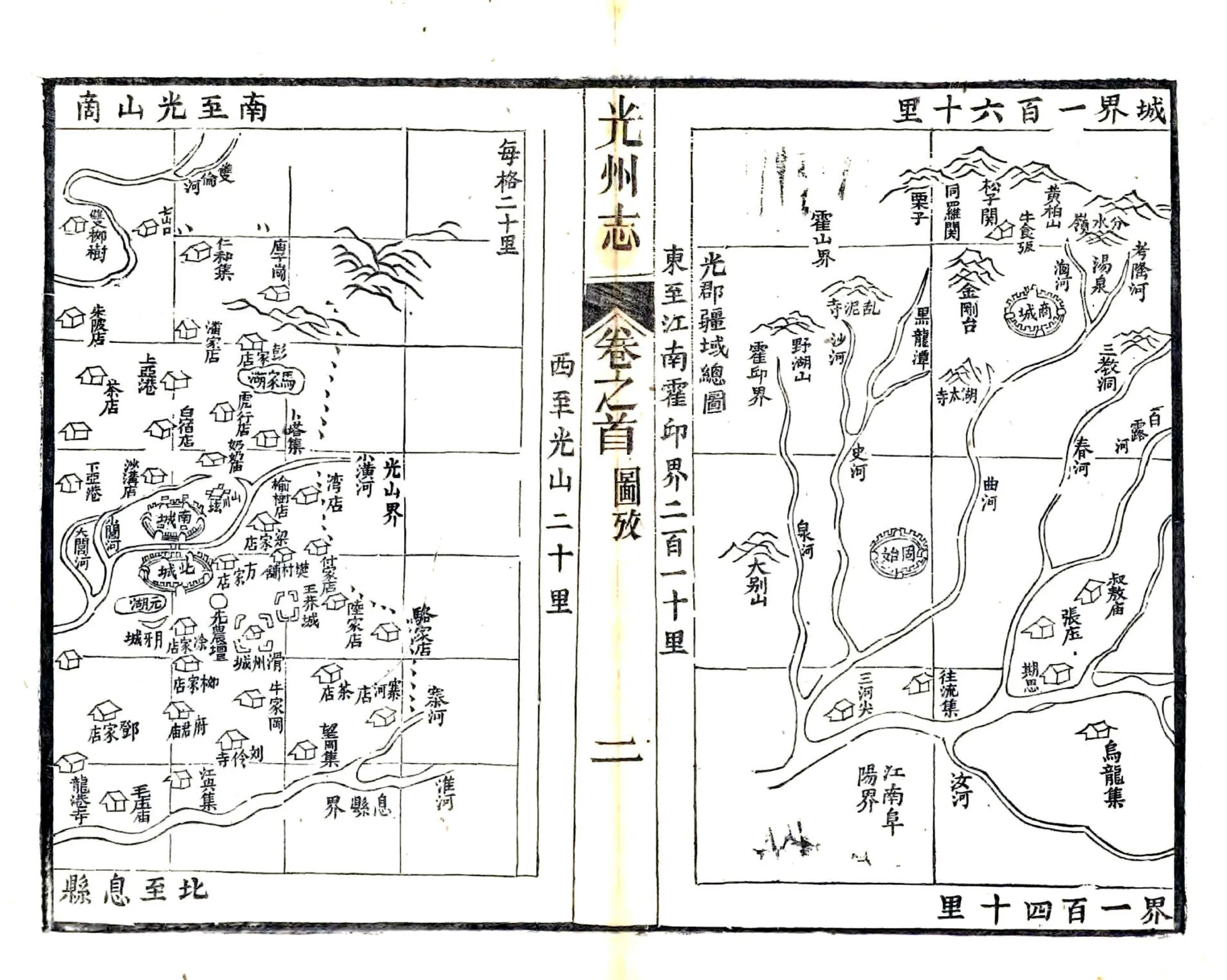 光州志（光绪） 在线预览第8页