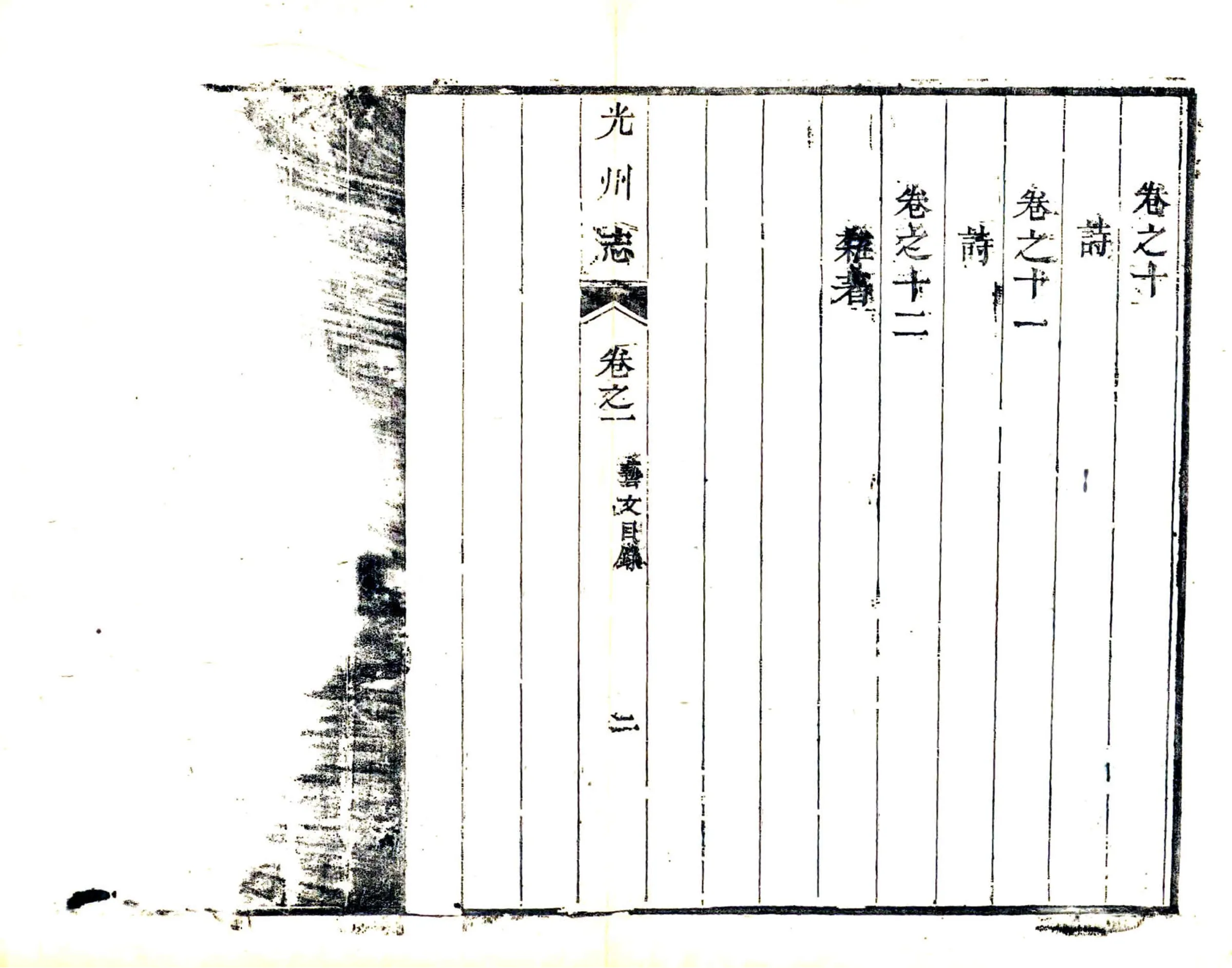 光州志（乾隆）附志余（艺文） 在线预览第3页