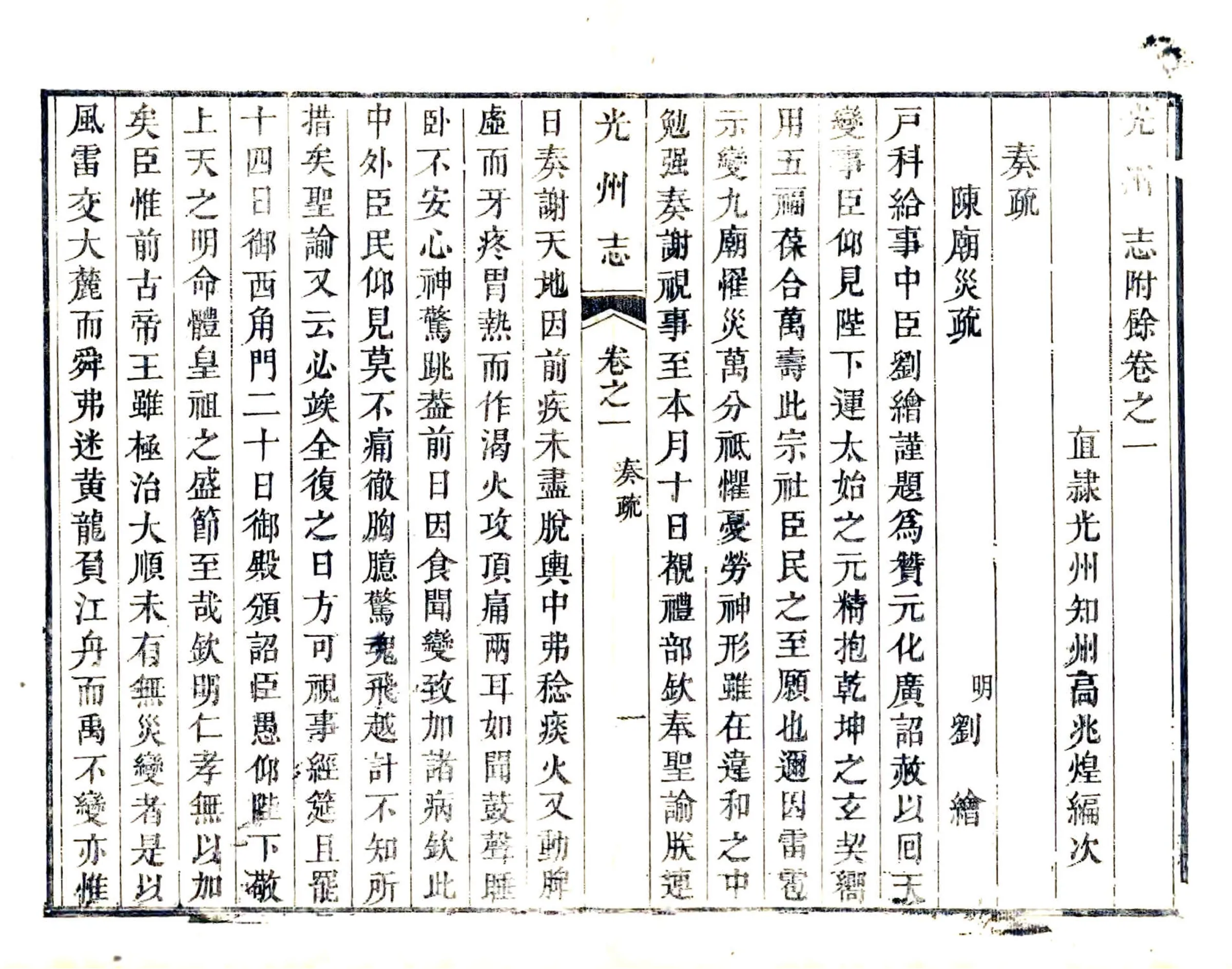光州志（乾隆）附志余（艺文） 在线预览第4页