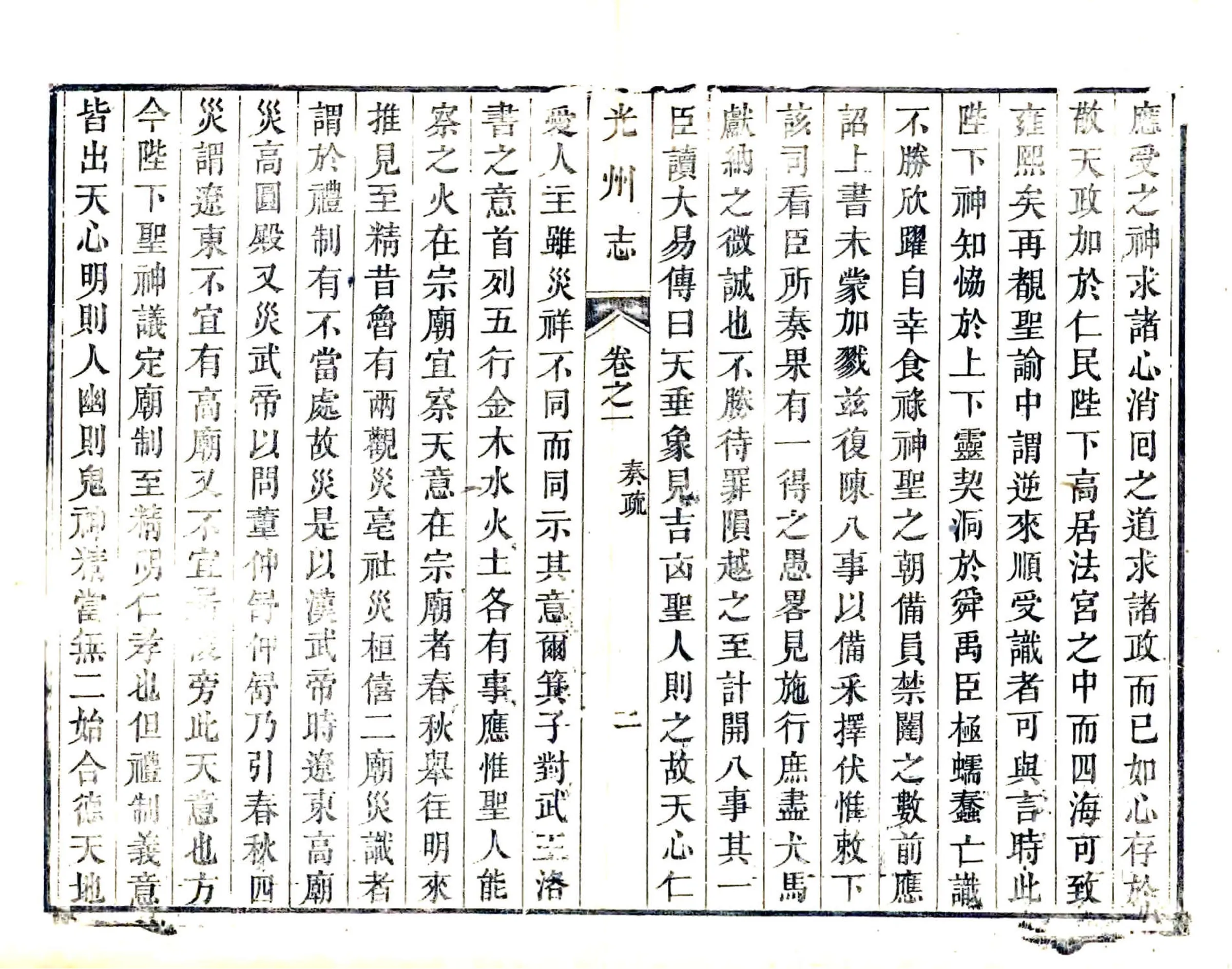 光州志（乾隆）附志余（艺文） 在线预览第5页