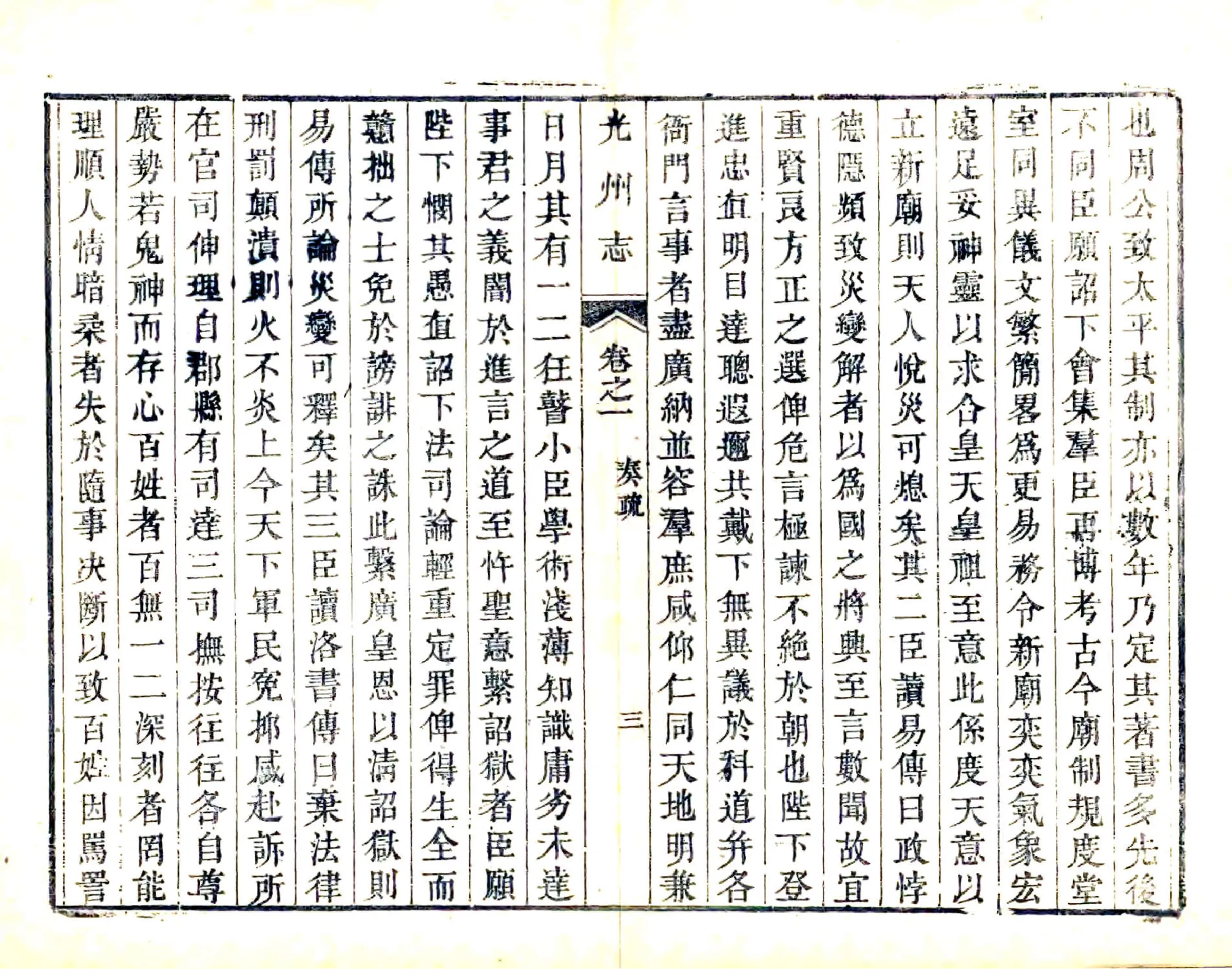 光州志（乾隆）附志余（艺文） 在线预览第6页