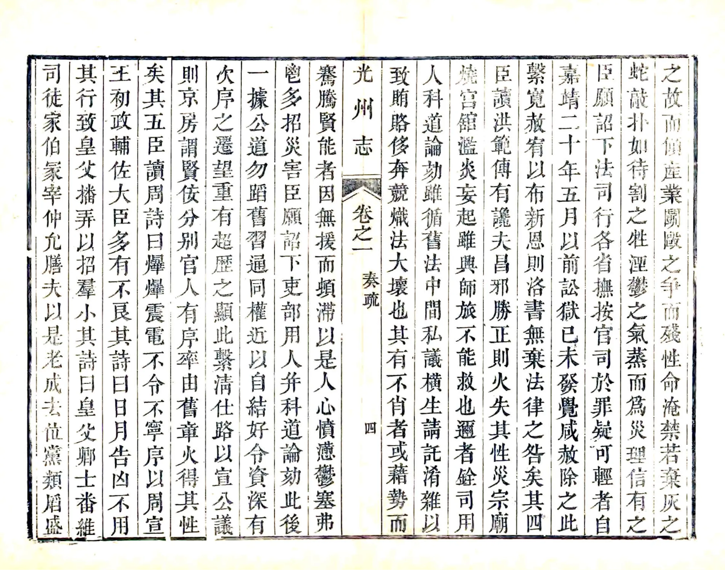 光州志（乾隆）附志余（艺文） 在线预览第7页