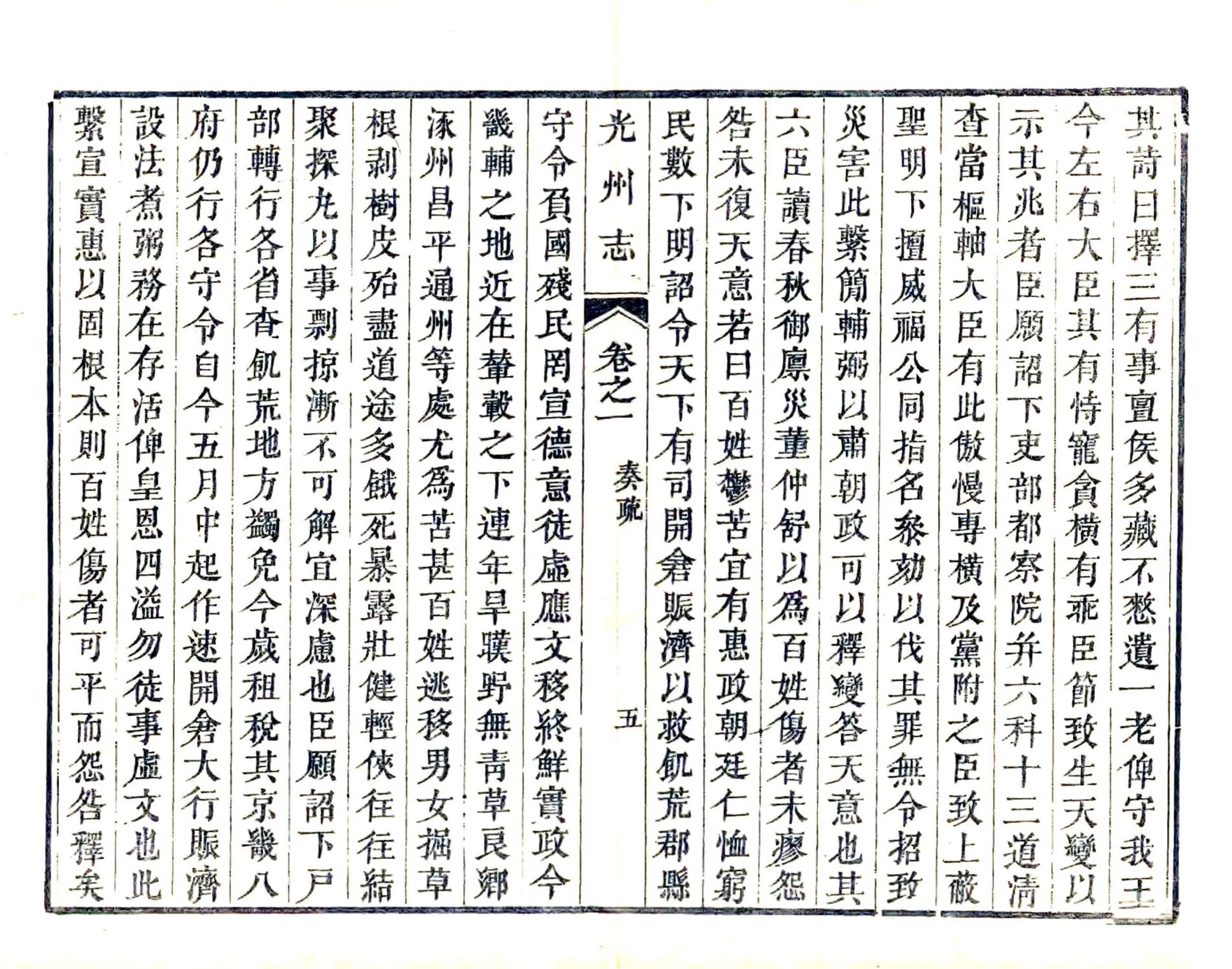 光州志（乾隆）附志余（艺文） 在线预览第8页
