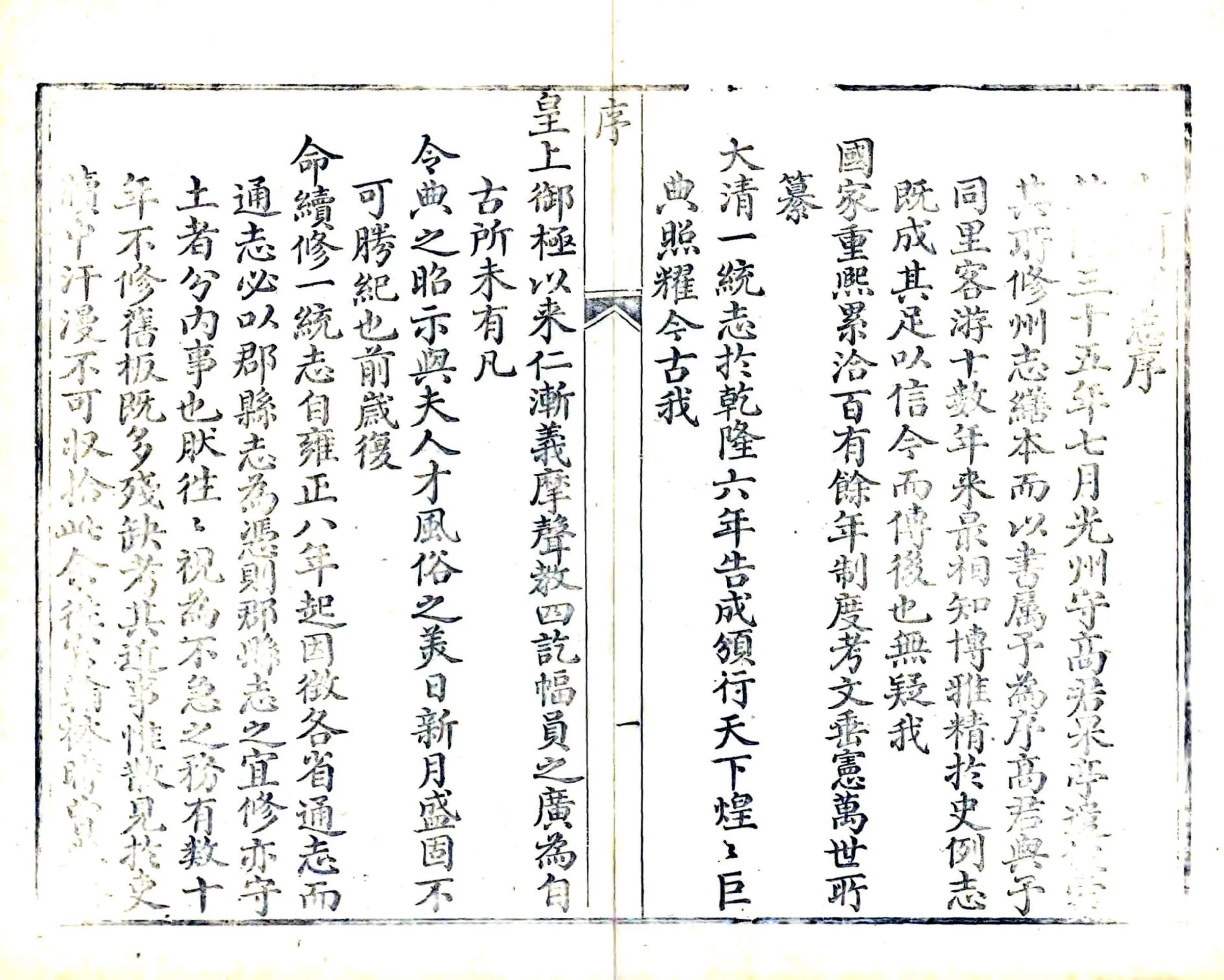 光州志（乾隆） 在线预览第6页