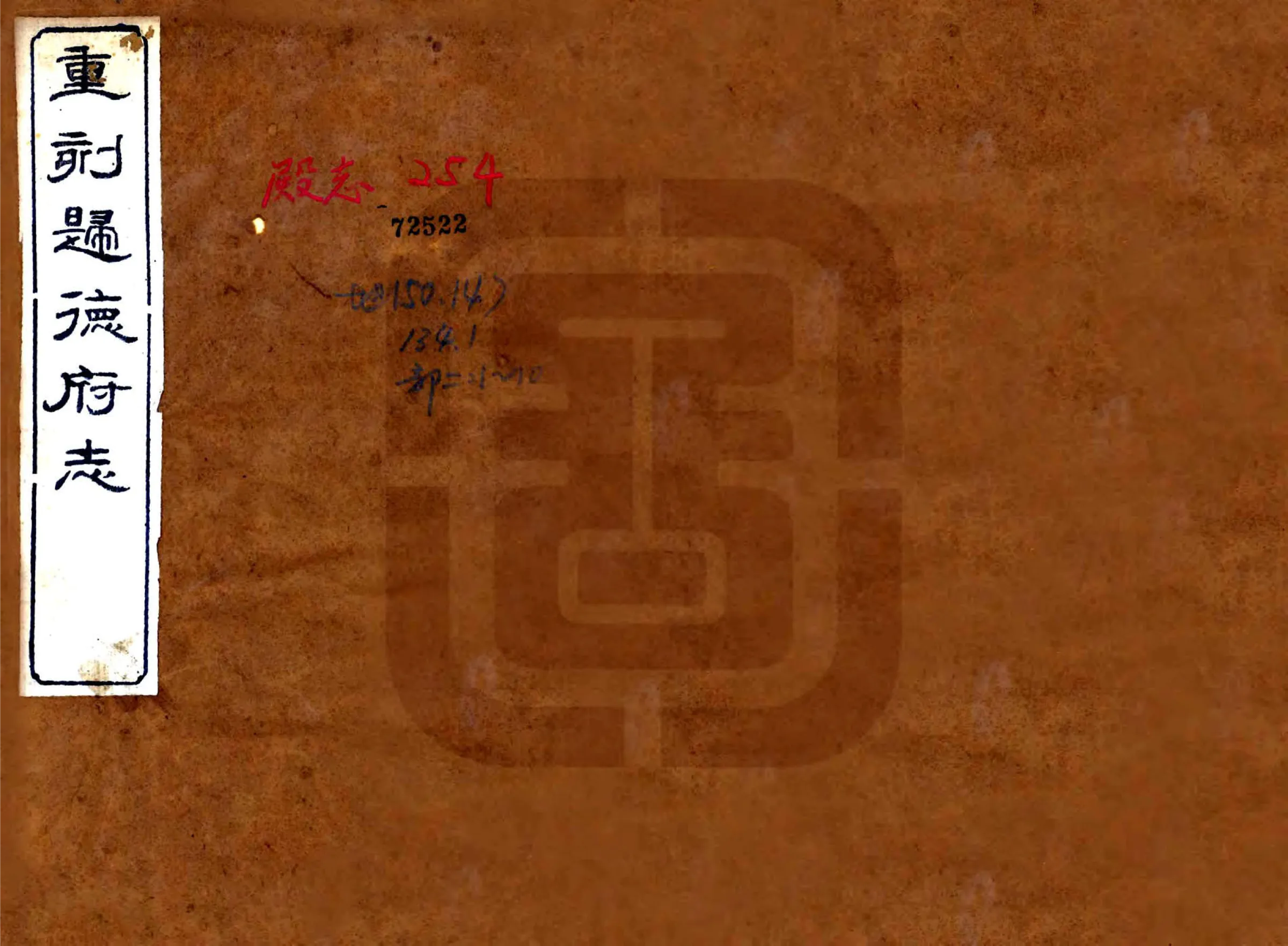 归德府志（乾隆 光绪刻本） 在线预览第1页