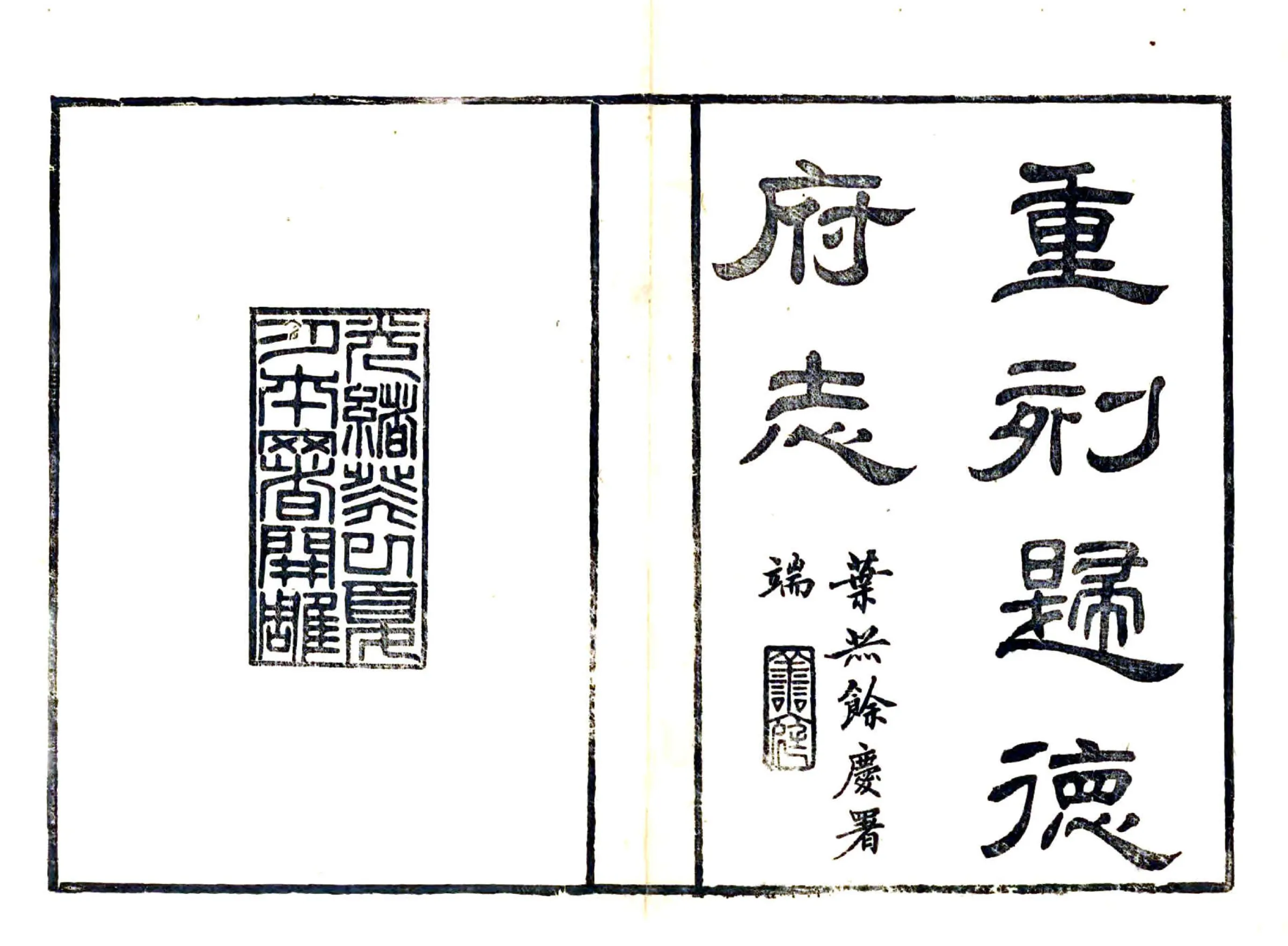 归德府志（乾隆 光绪刻本） 在线预览第2页