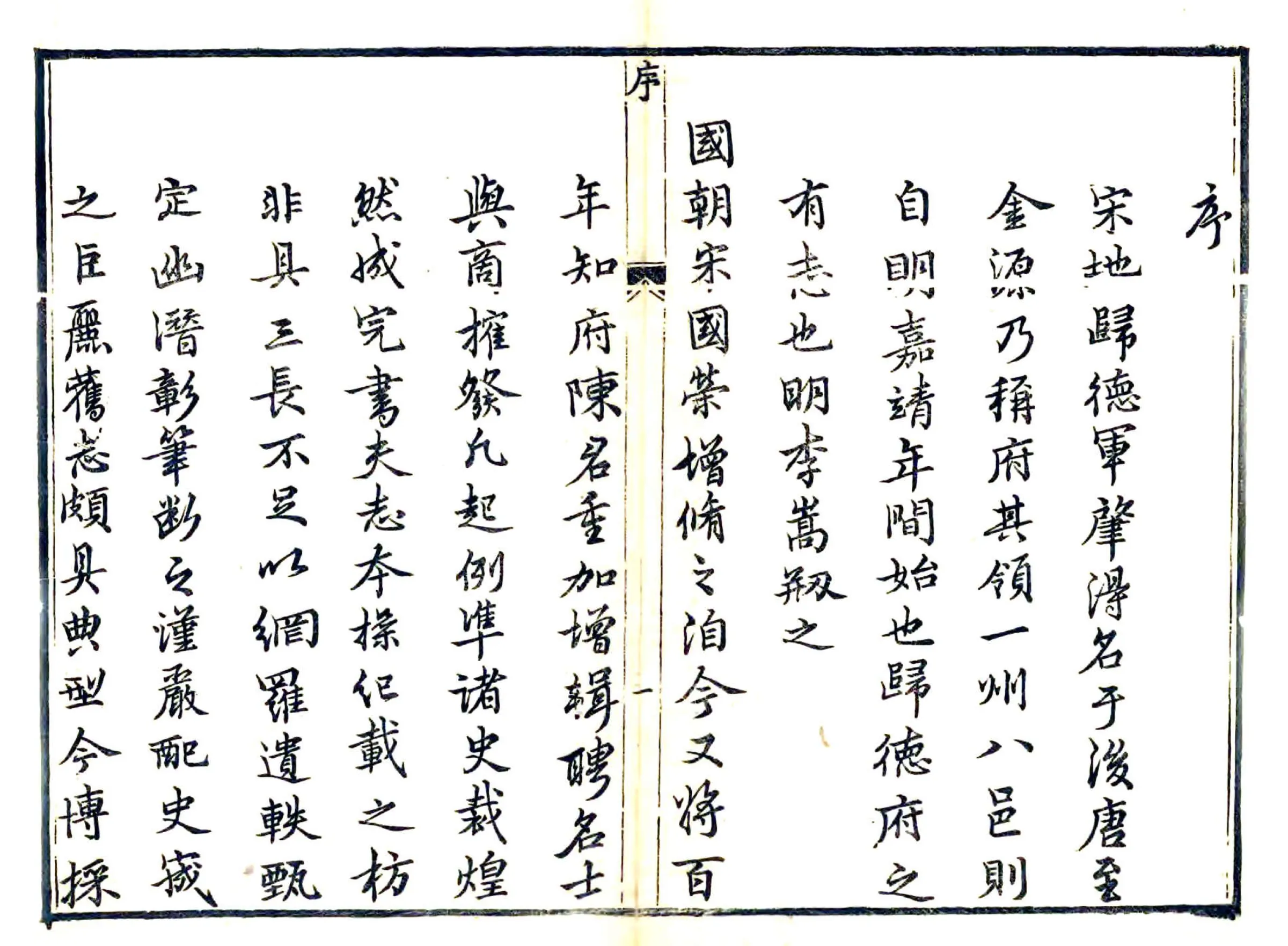 归德府志（乾隆 光绪刻本） 在线预览第3页