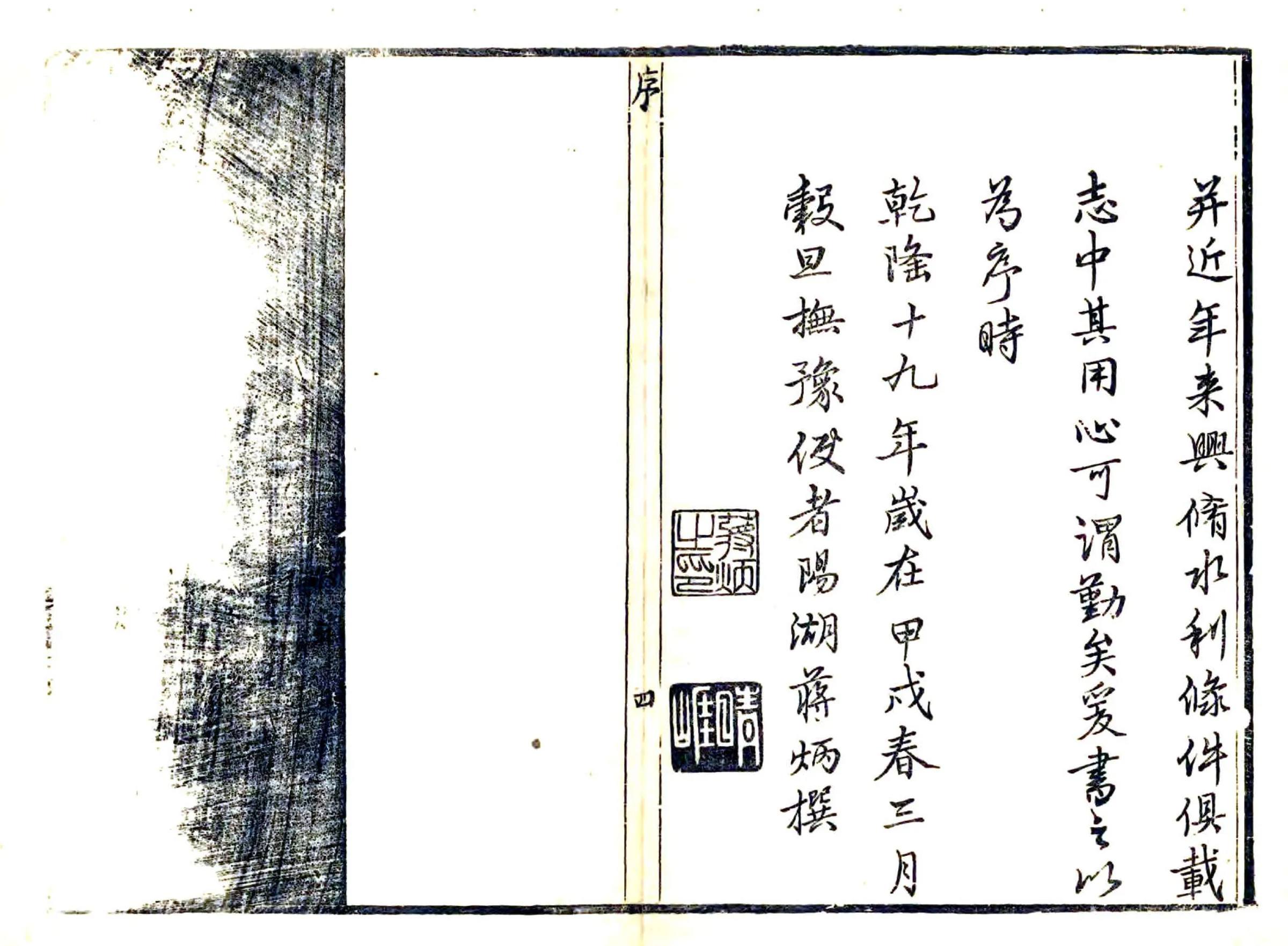 归德府志（乾隆 光绪刻本） 在线预览第6页