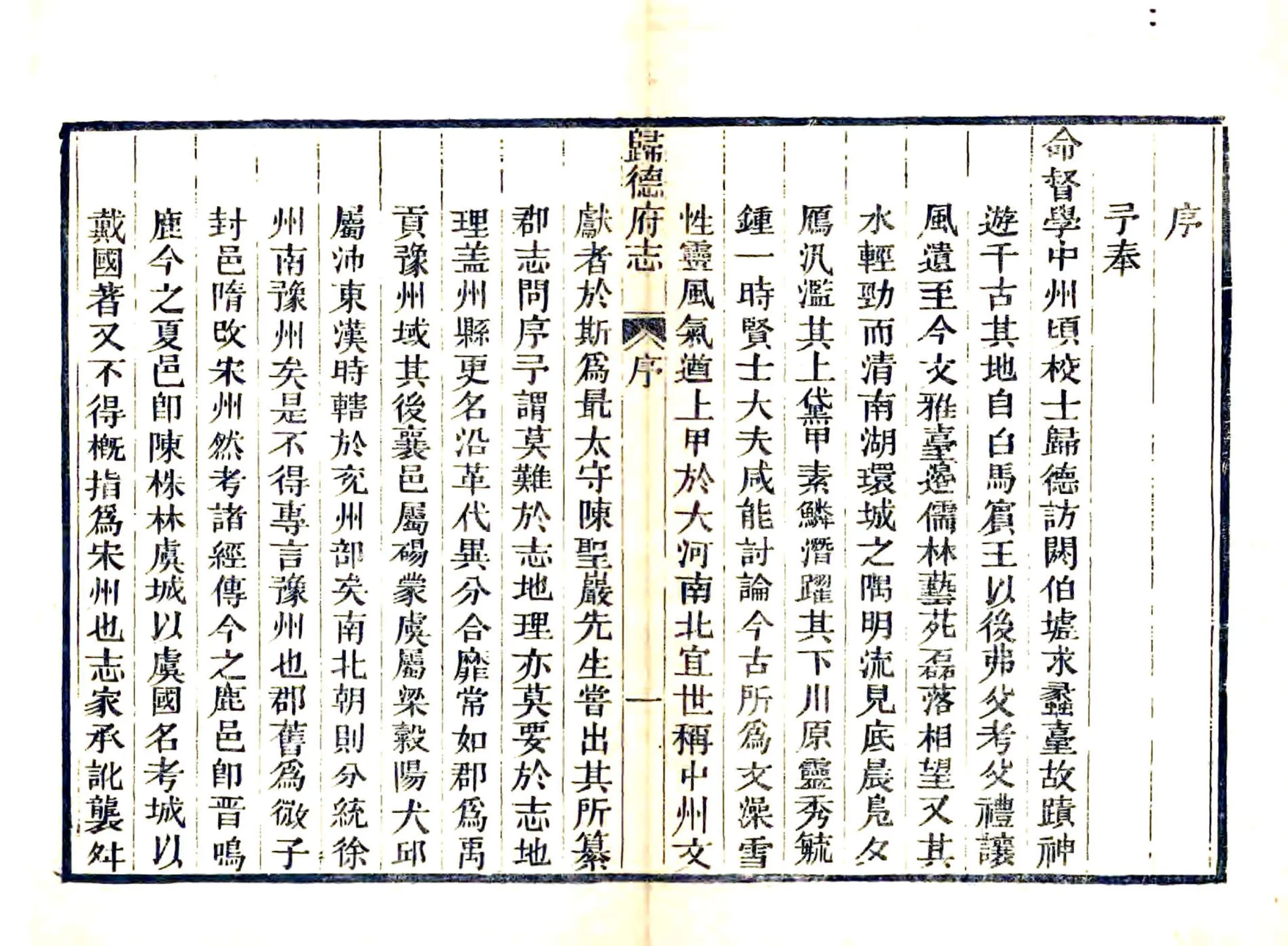 归德府志（乾隆 光绪刻本） 在线预览第7页
