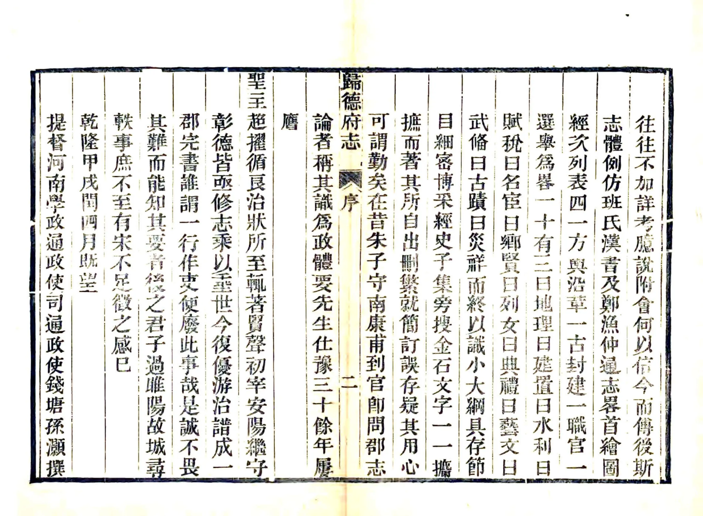 归德府志（乾隆 光绪刻本） 在线预览第8页