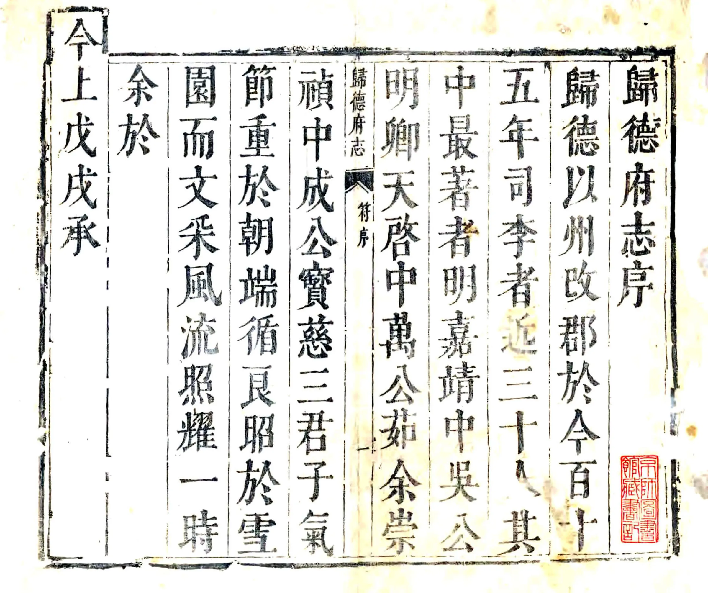归德府志（顺治） 在线预览第1页