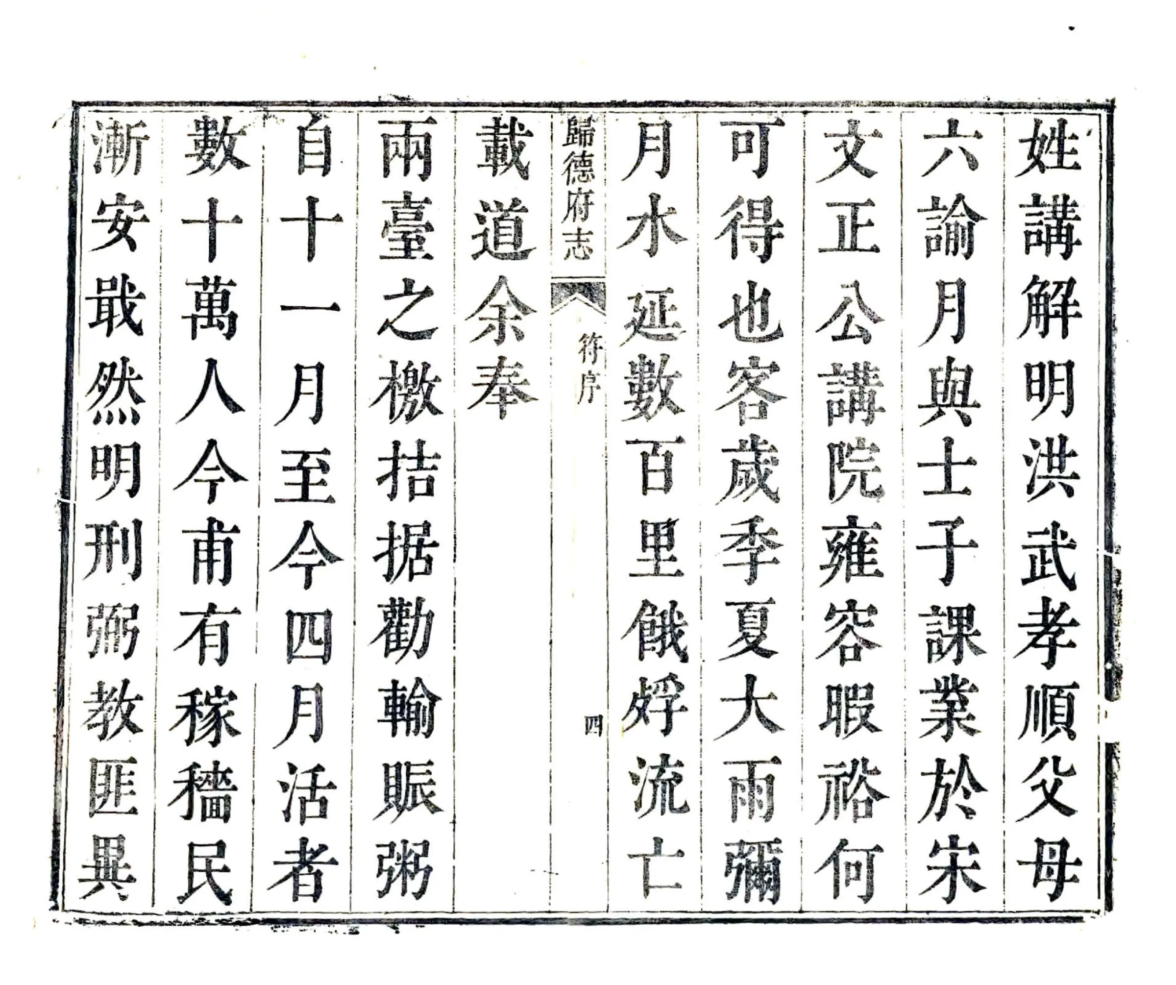 归德府志（顺治） 在线预览第4页