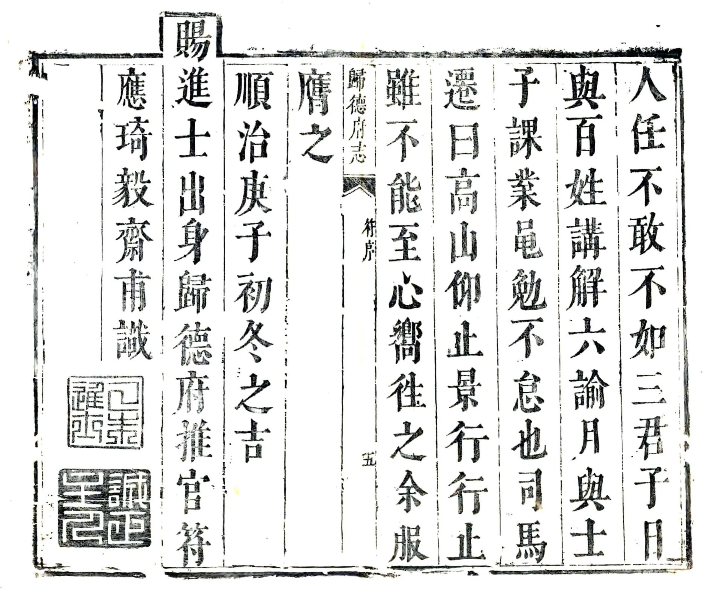 归德府志（顺治） 在线预览第5页