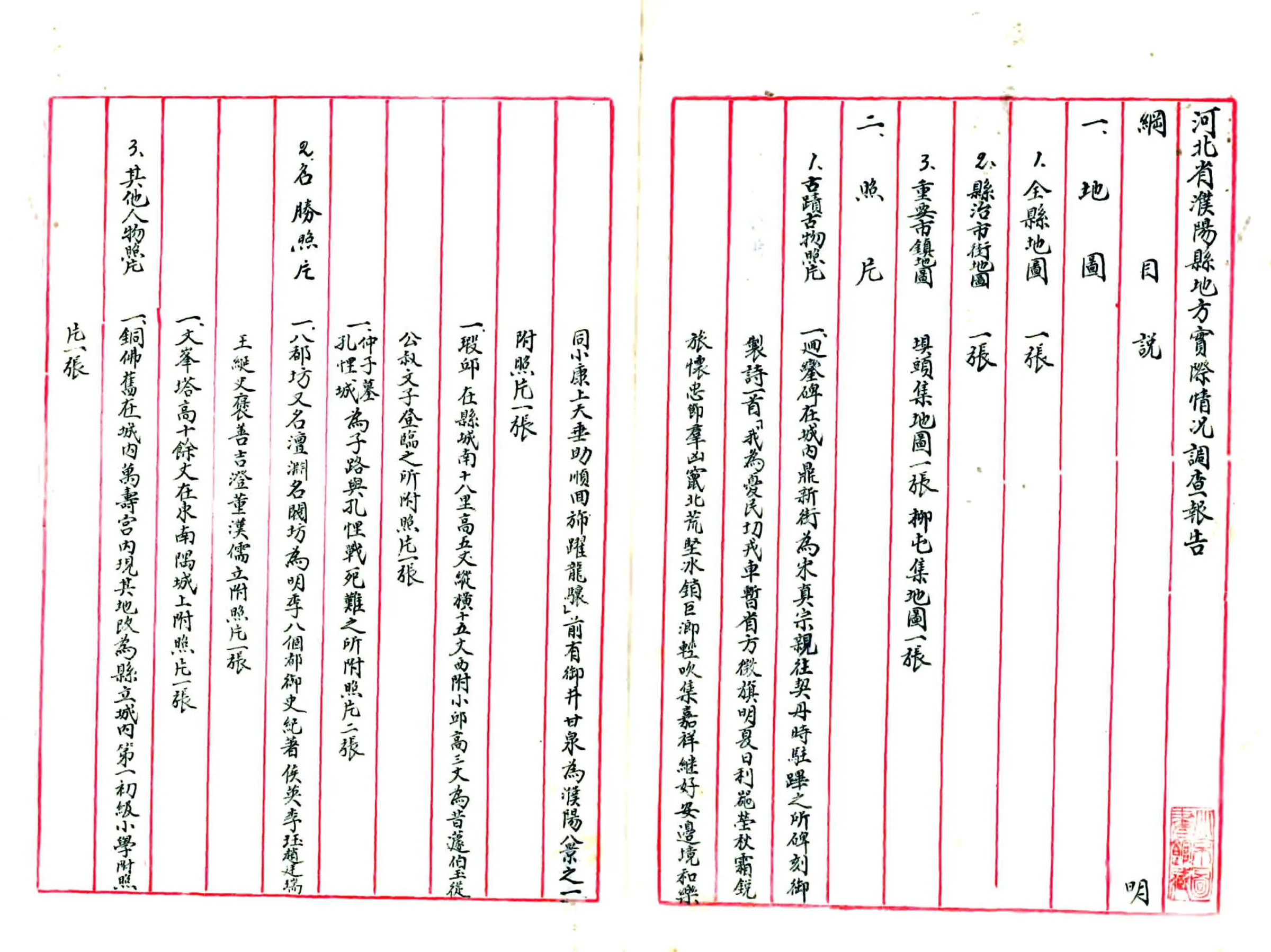 河北省濮阳县地方实际情况调查报告书（民国） 在线预览第2页