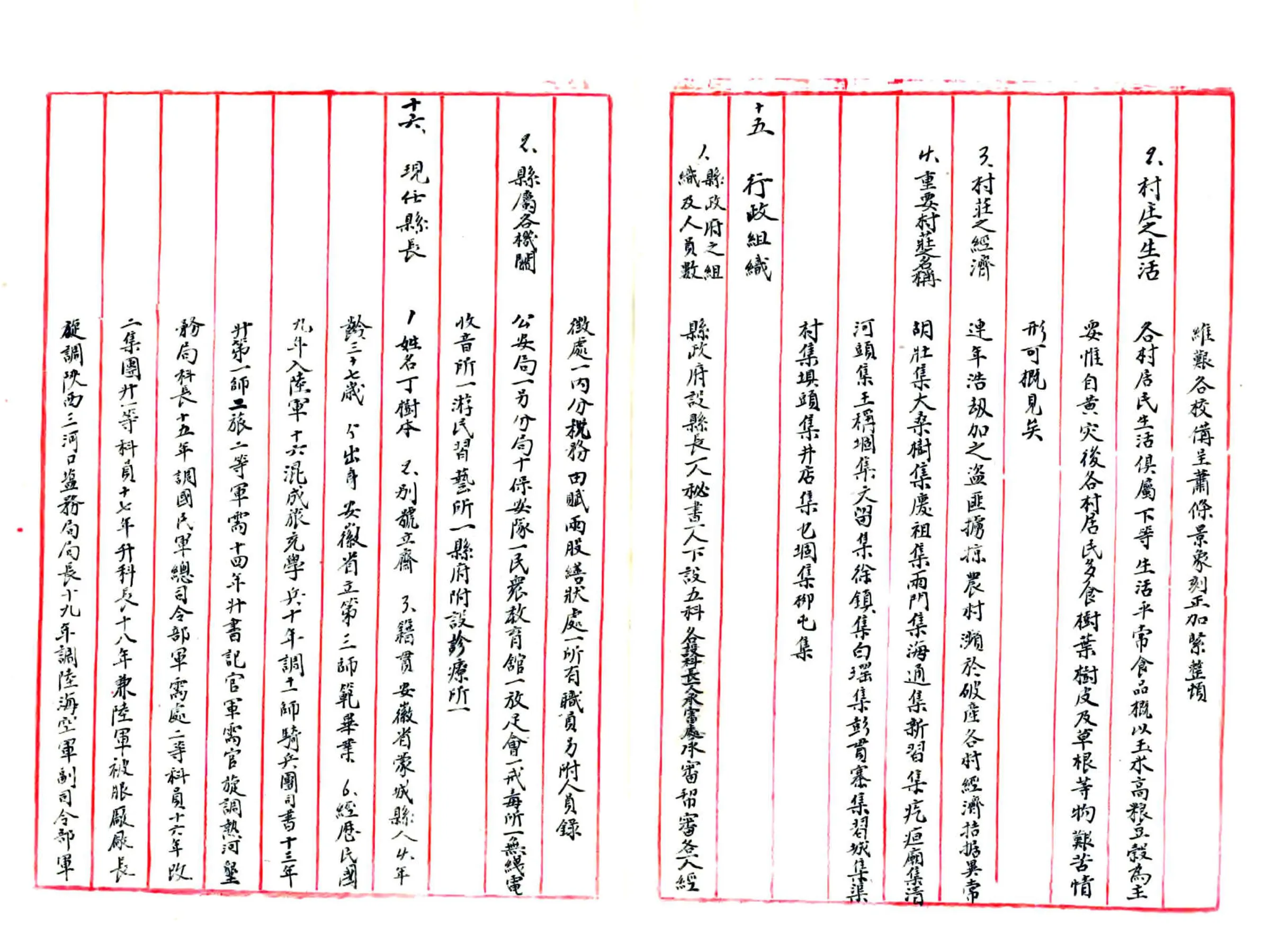 河北省濮阳县地方实际情况调查报告书（民国） 在线预览第7页