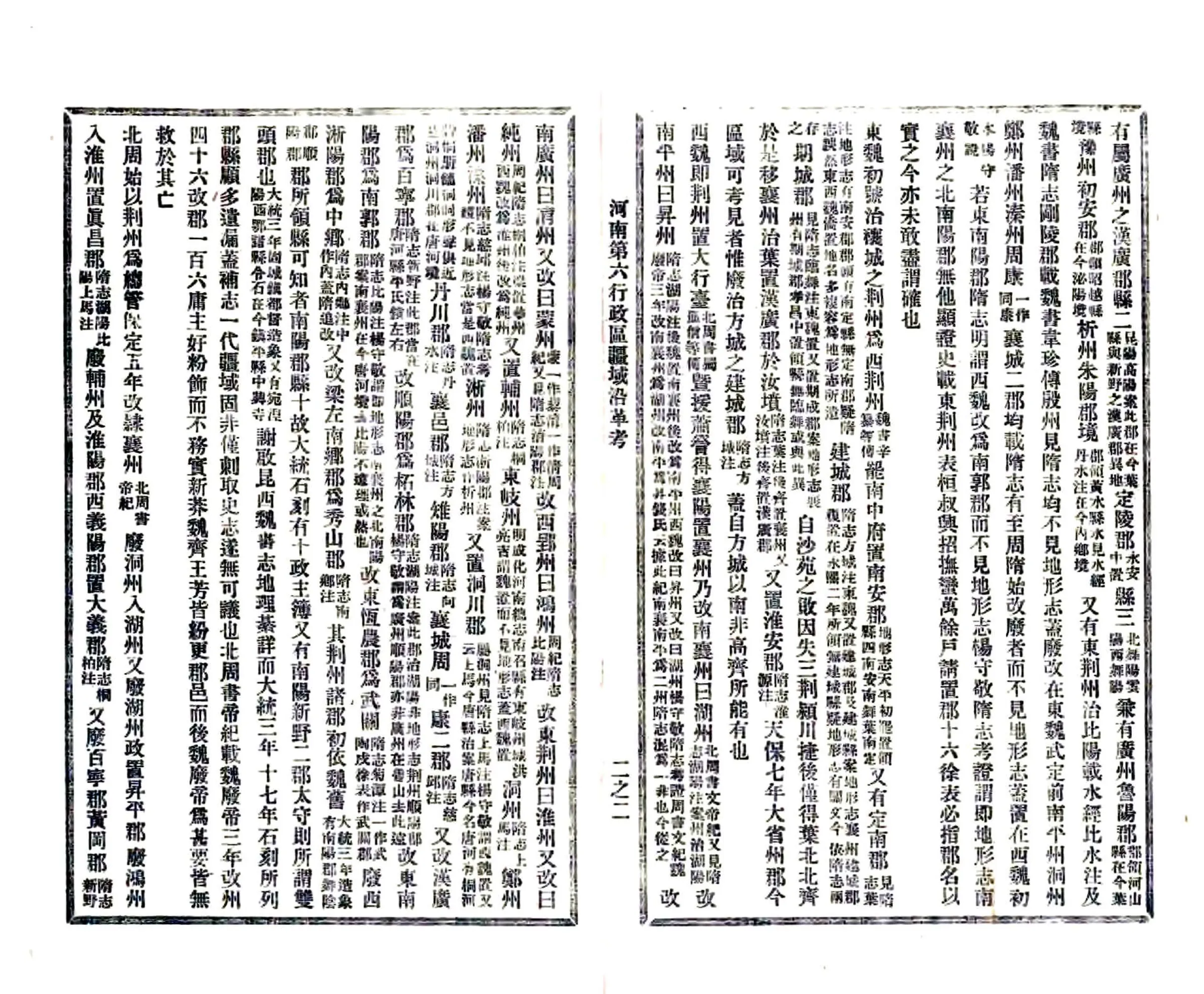 河南第六行政区疆域沿革考（民国） 在线预览第5页