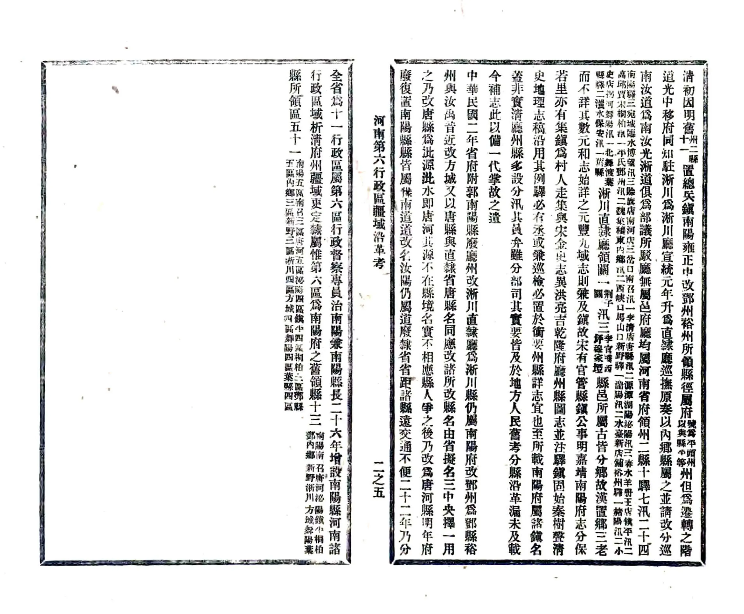 河南第六行政区疆域沿革考（民国） 在线预览第8页