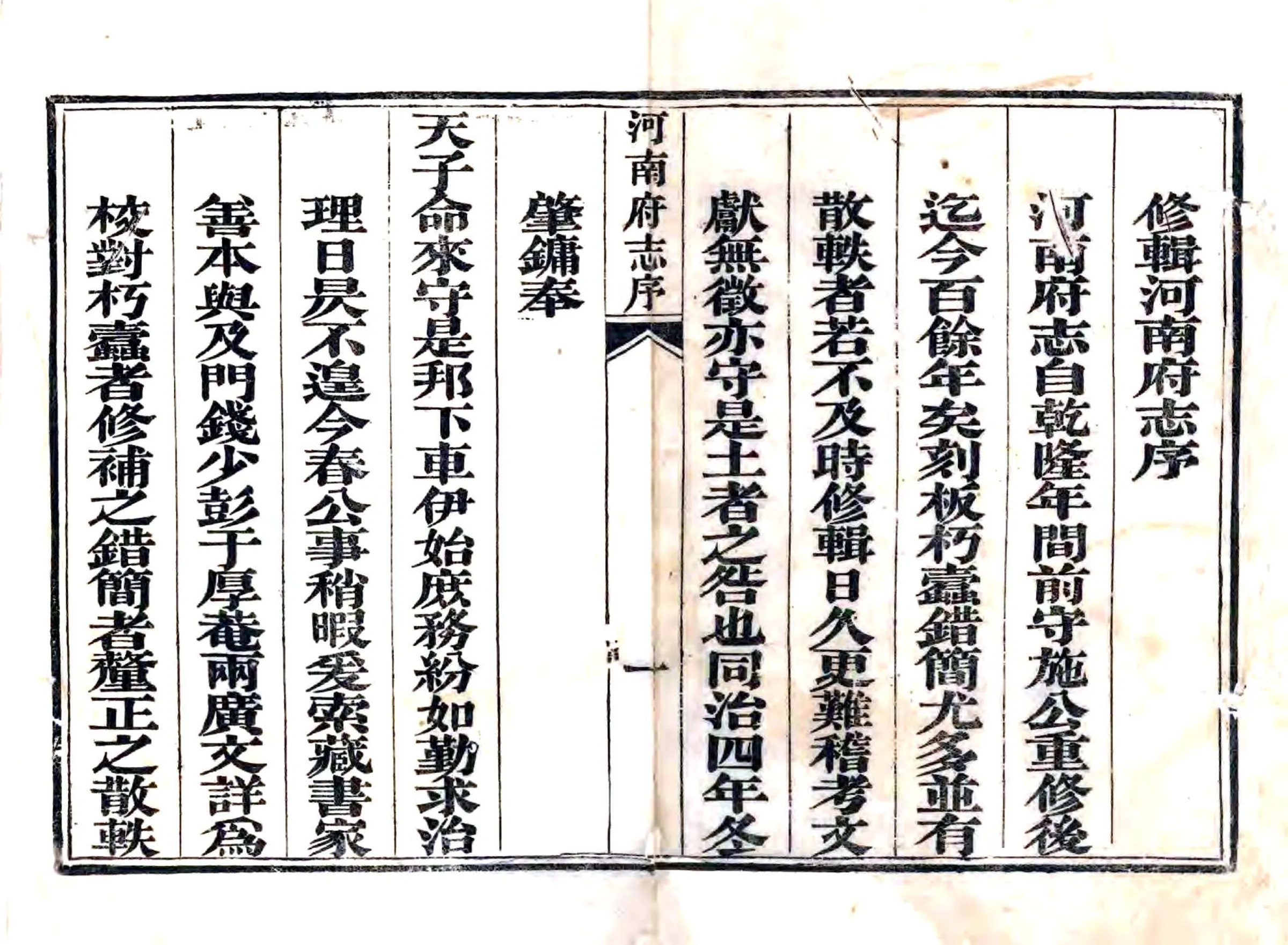 河南府志（乾隆） 在线预览第1页