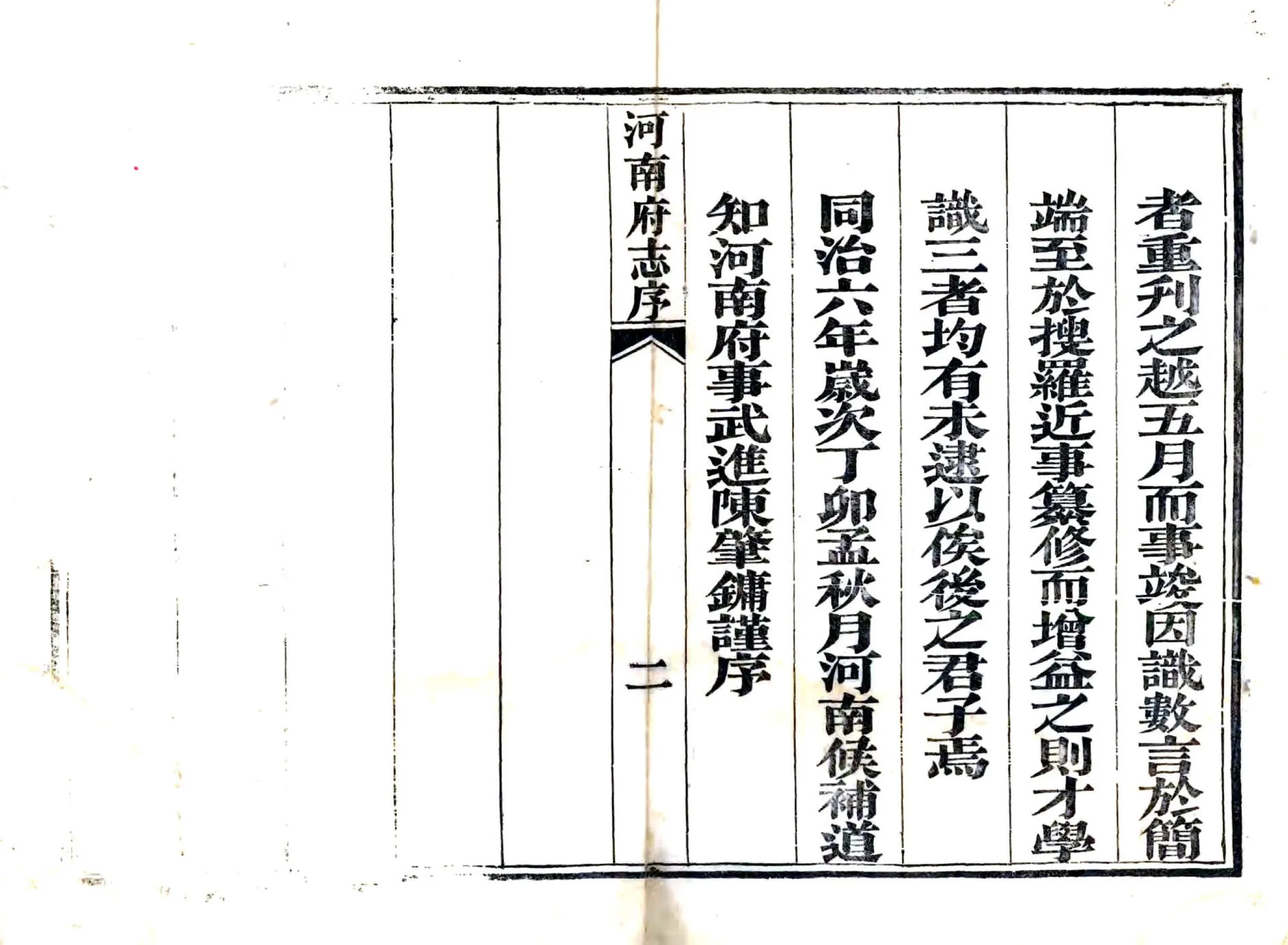 河南府志（乾隆） 在线预览第2页