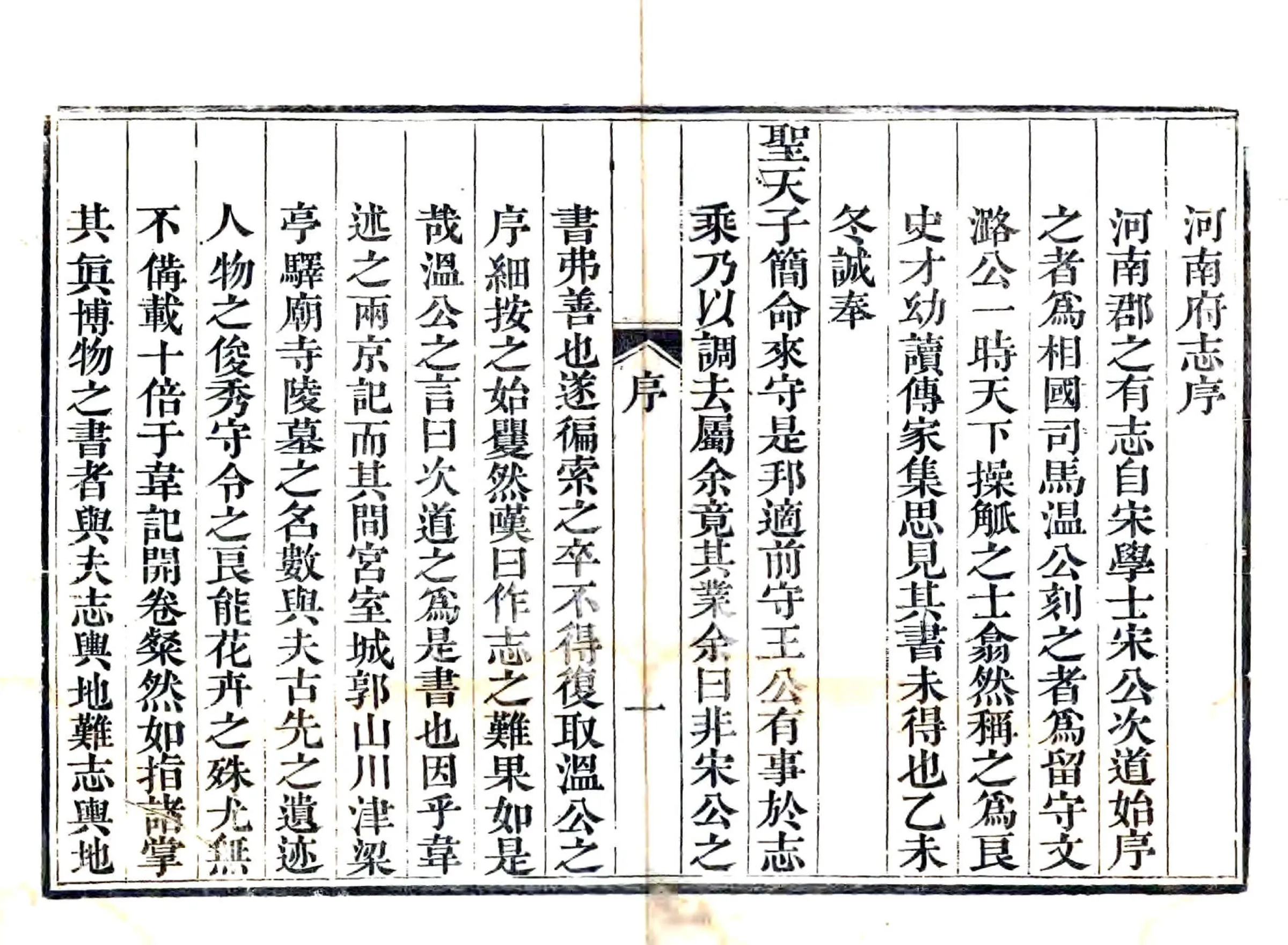 河南府志（乾隆） 在线预览第3页