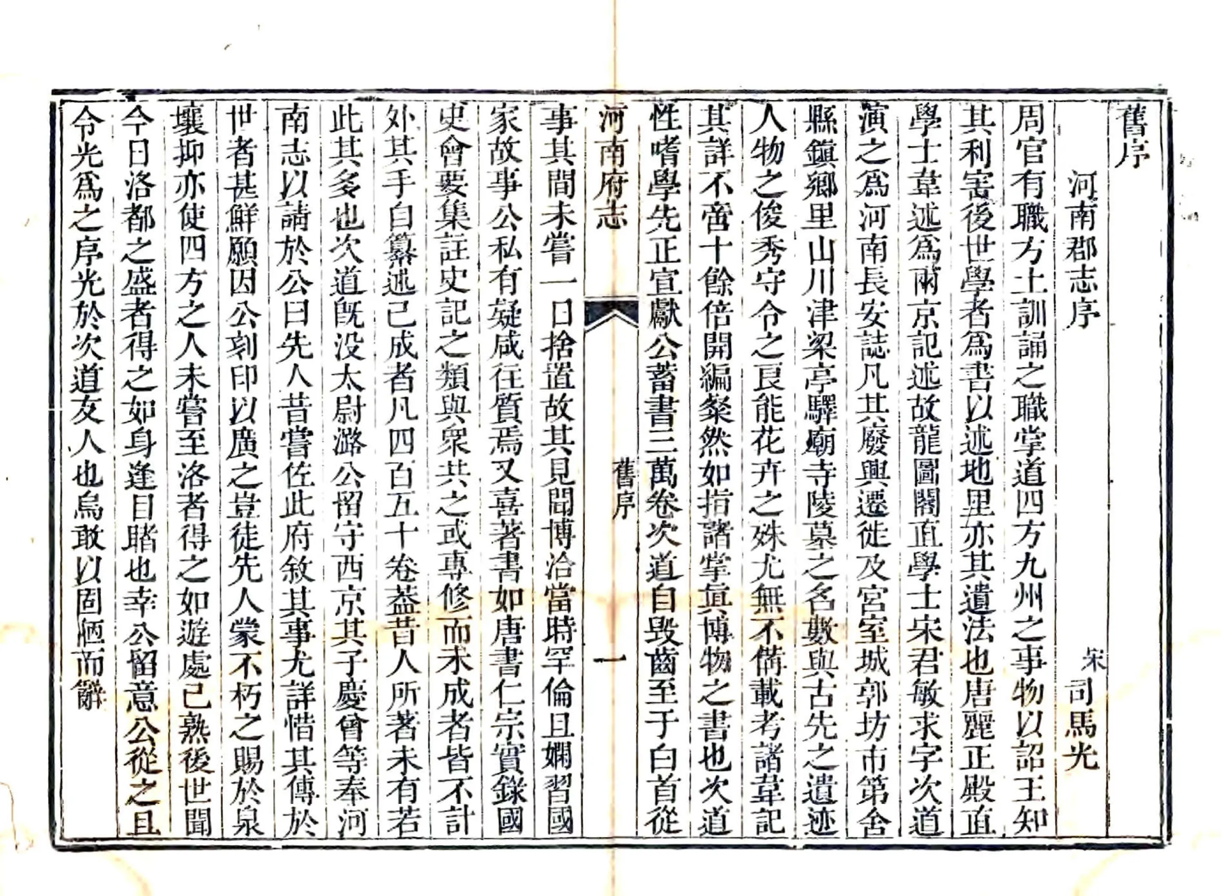 河南府志（乾隆） 在线预览第7页
