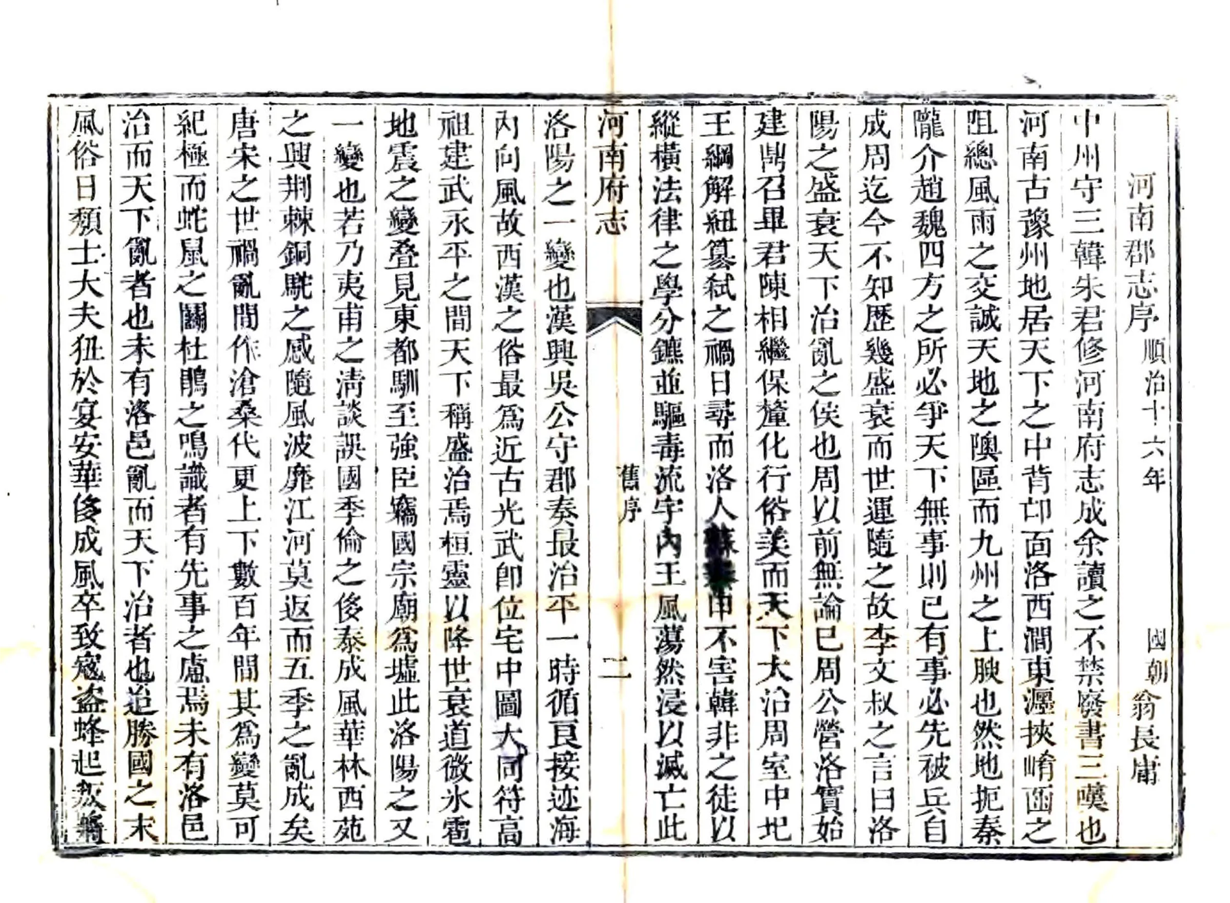 河南府志（乾隆） 在线预览第8页