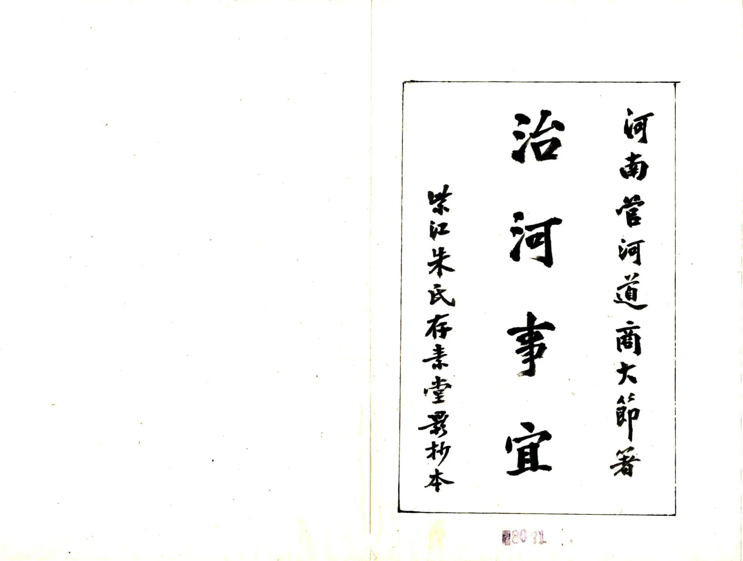 河南管河道事宜（民国） 在线预览第2页