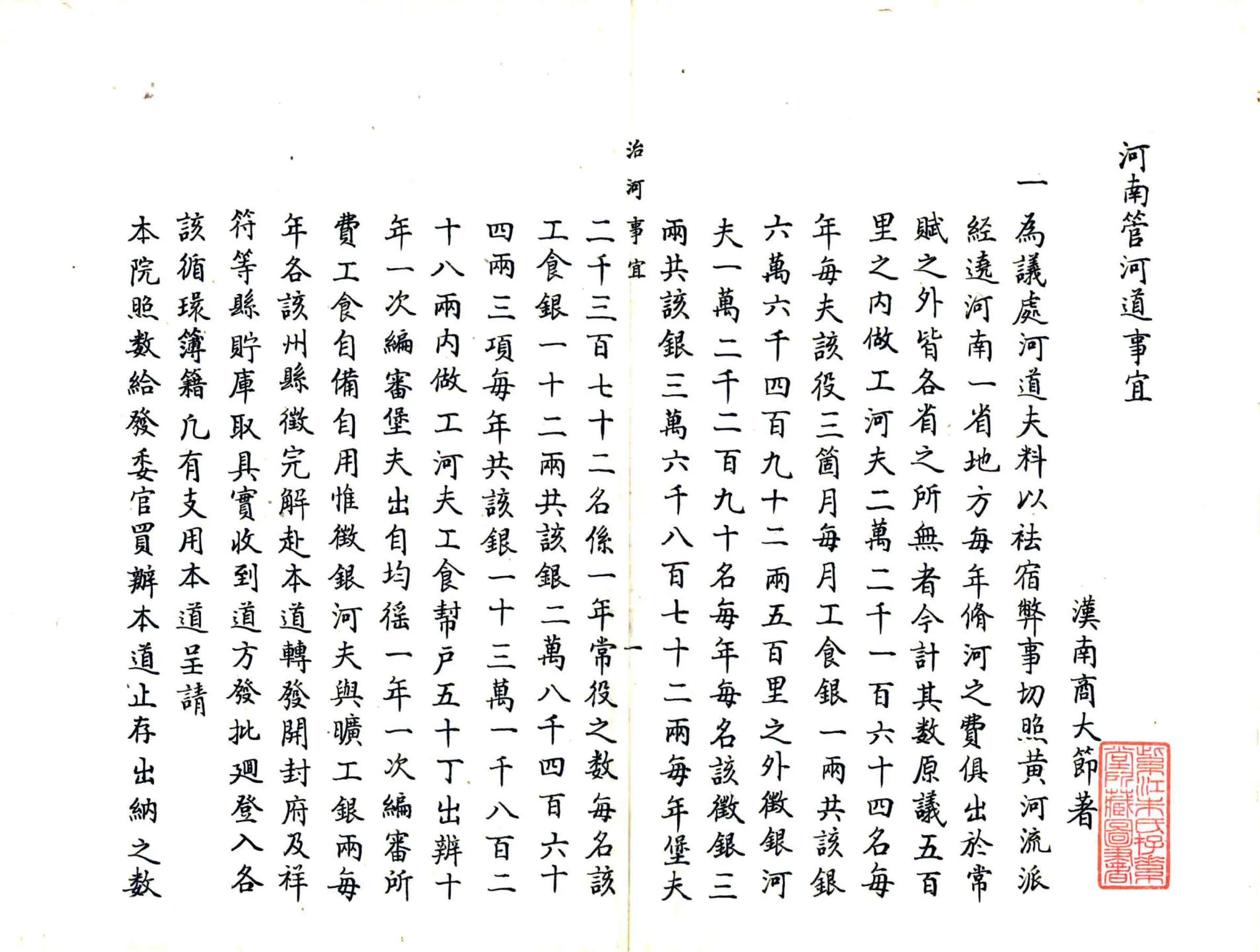 河南管河道事宜（民国） 在线预览第6页