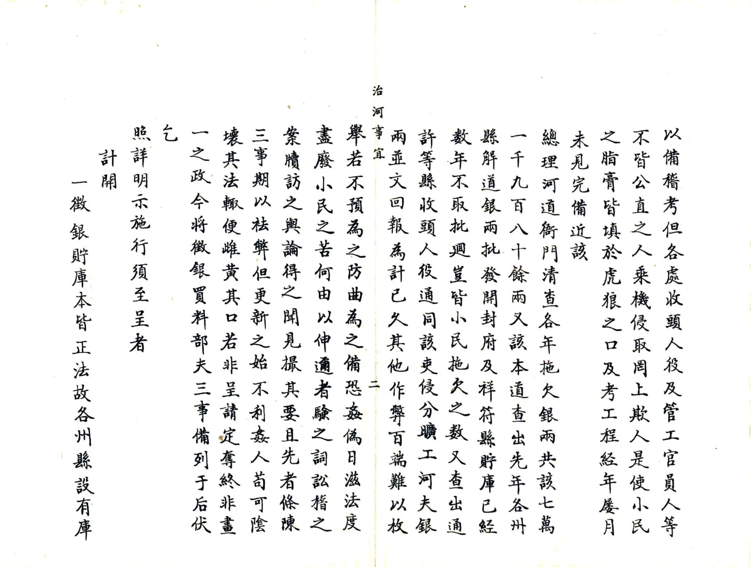 河南管河道事宜（民国） 在线预览第7页
