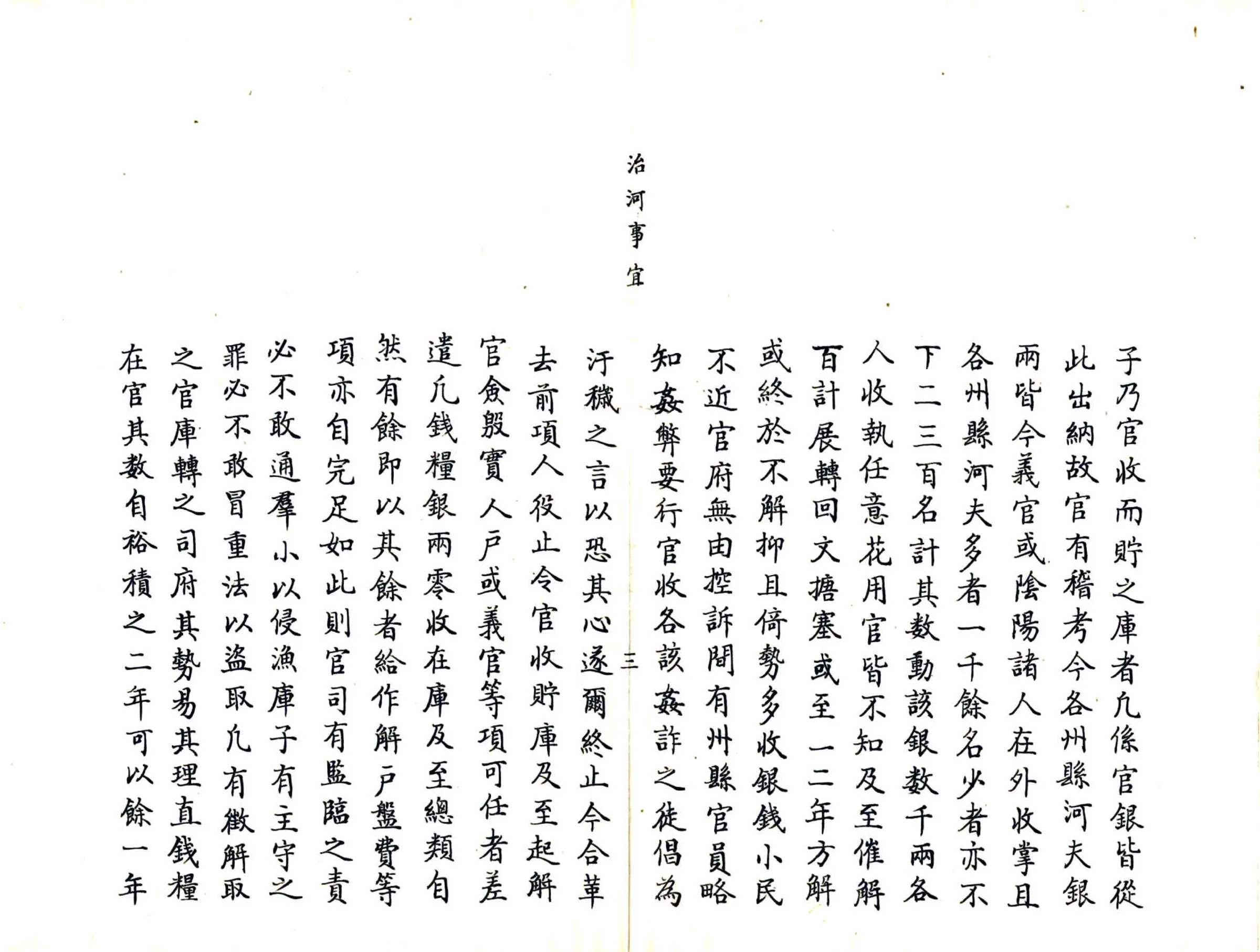 河南管河道事宜（民国） 在线预览第8页