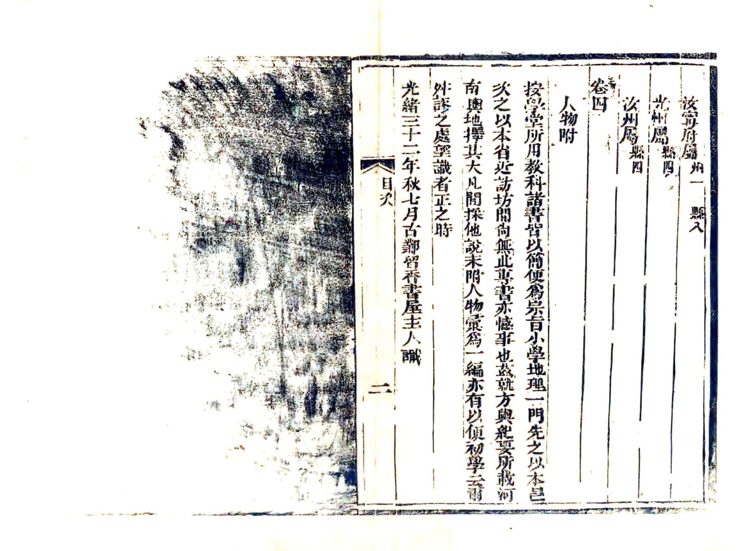 河南全省地理择要（光绪） 在线预览第4页