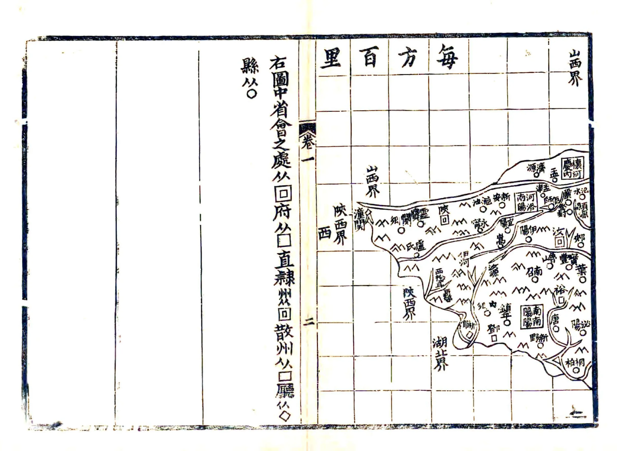 河南全省地理择要（光绪） 在线预览第6页