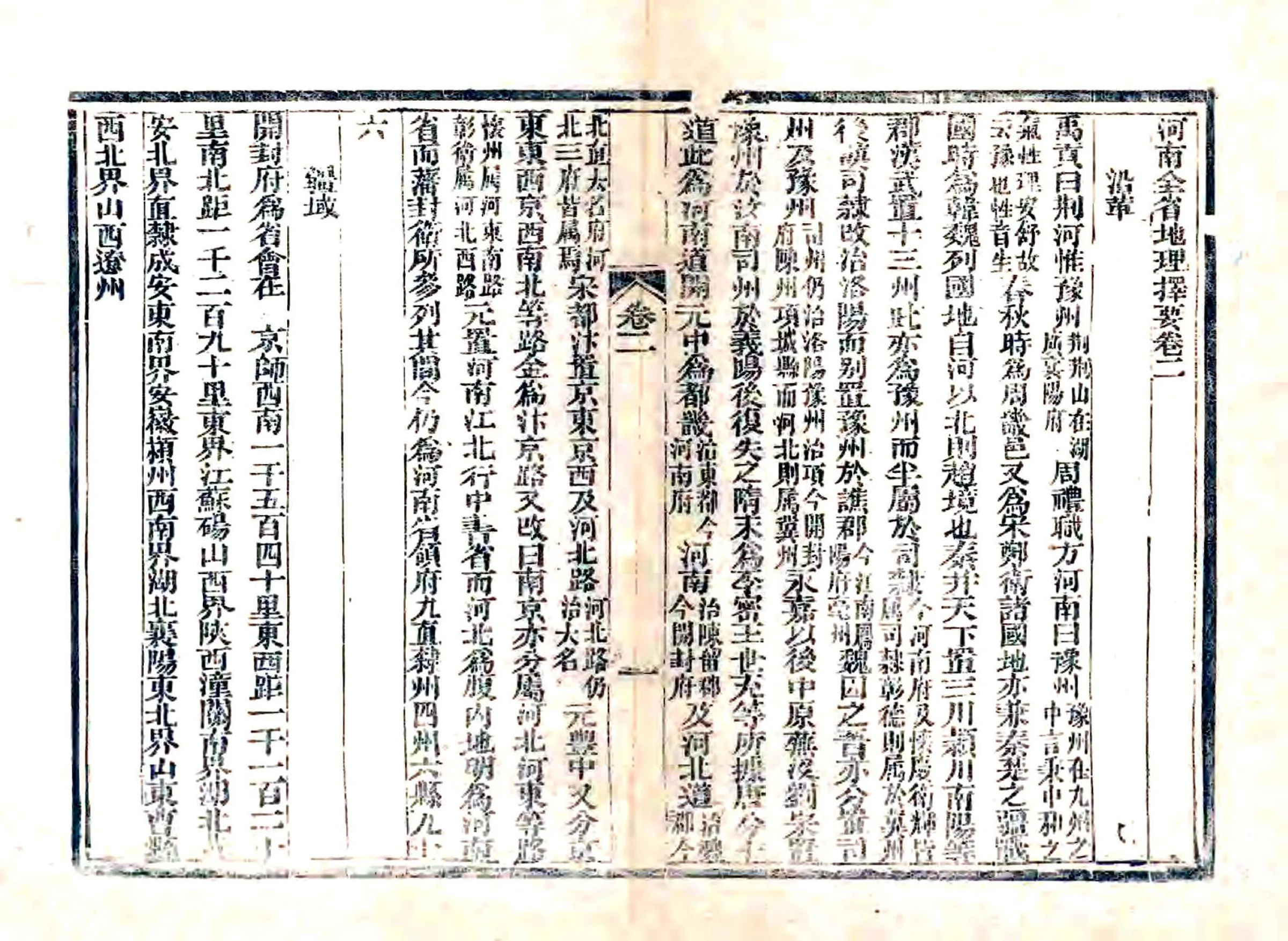 河南全省地理择要（光绪） 在线预览第8页